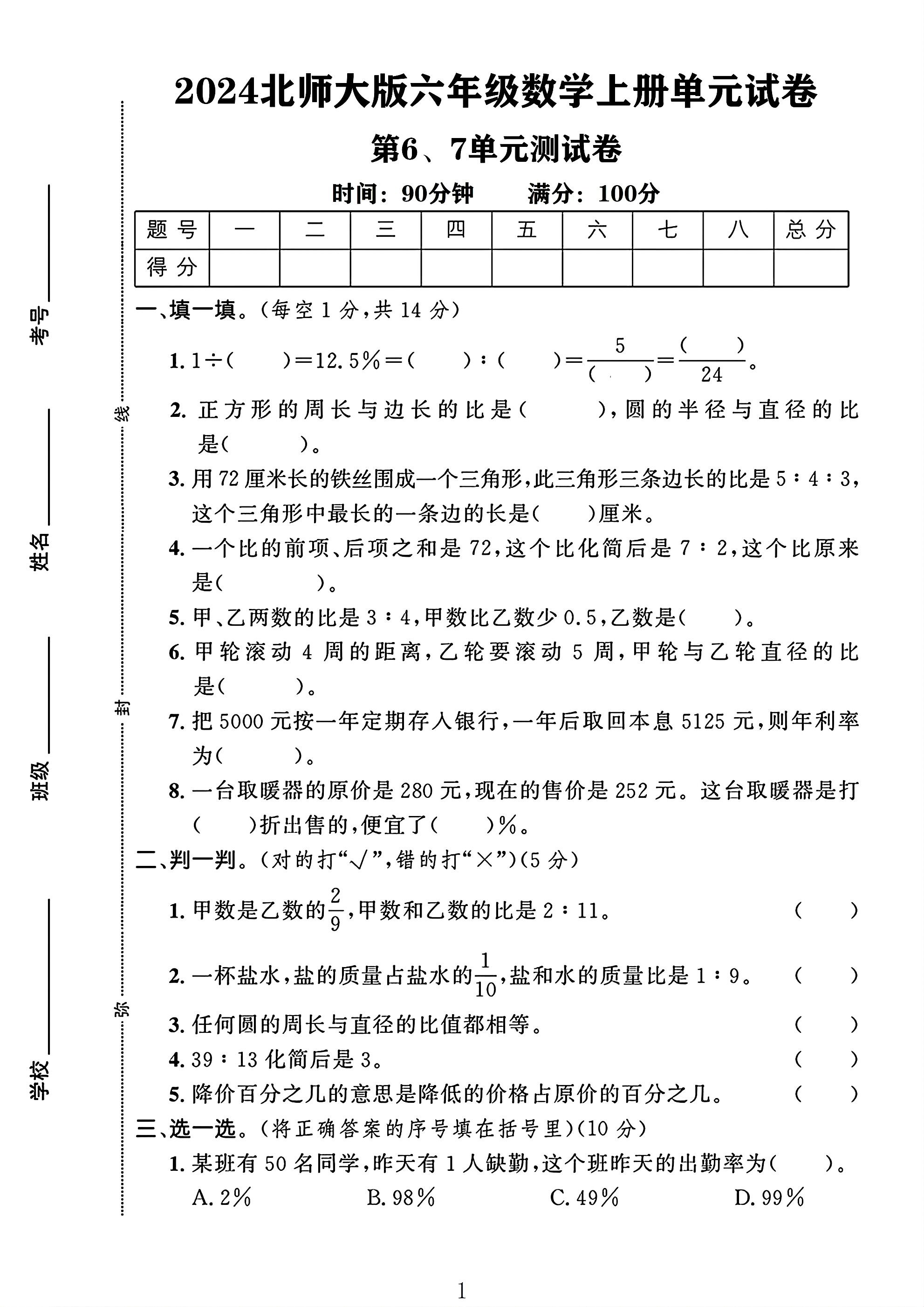 试卷
