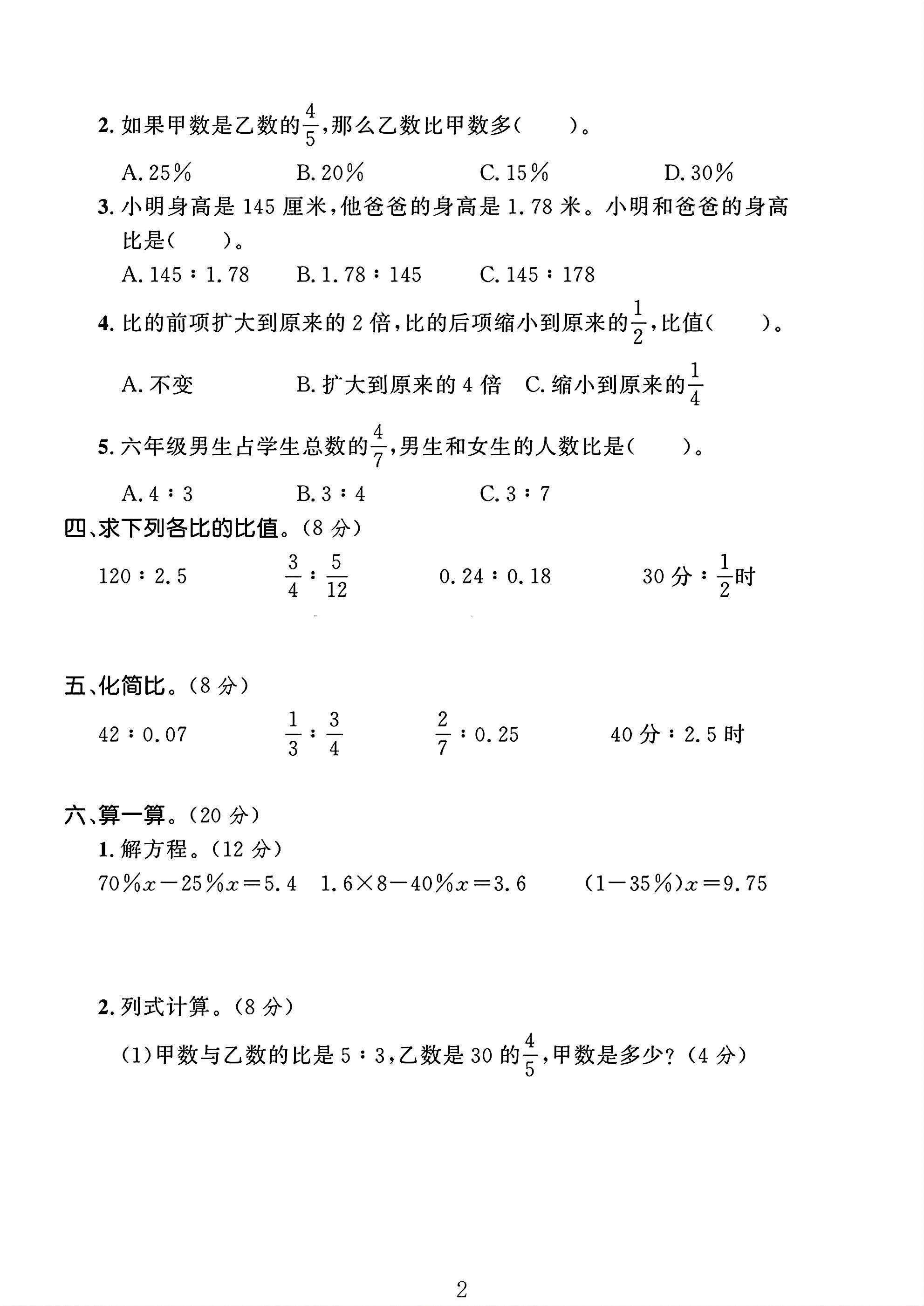 试卷