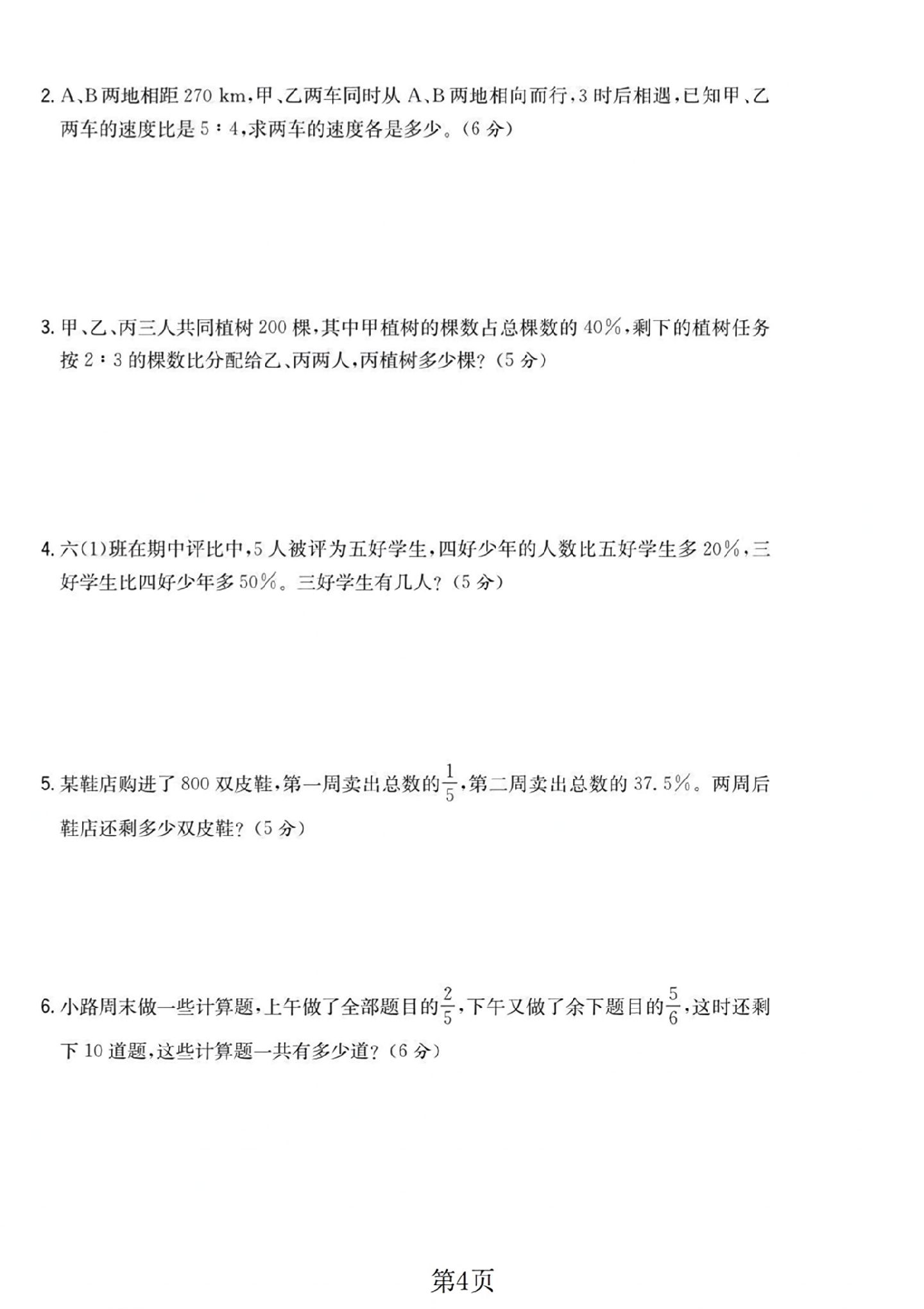 试卷
