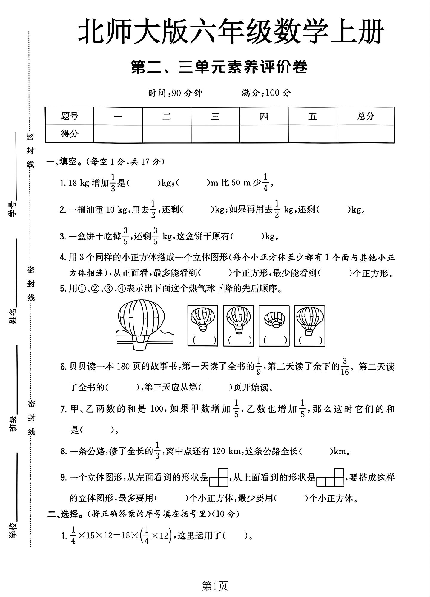 试卷
