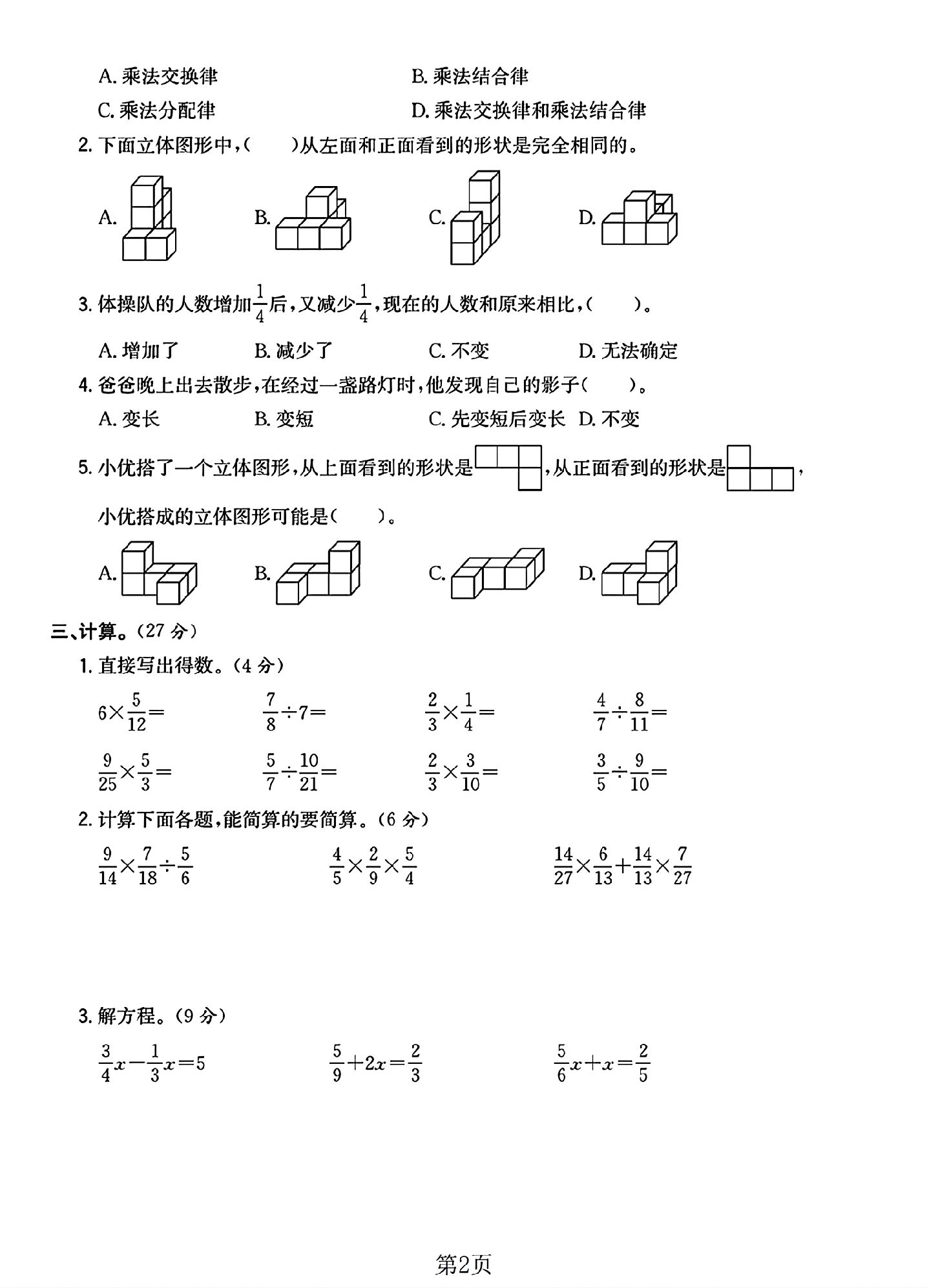 试卷