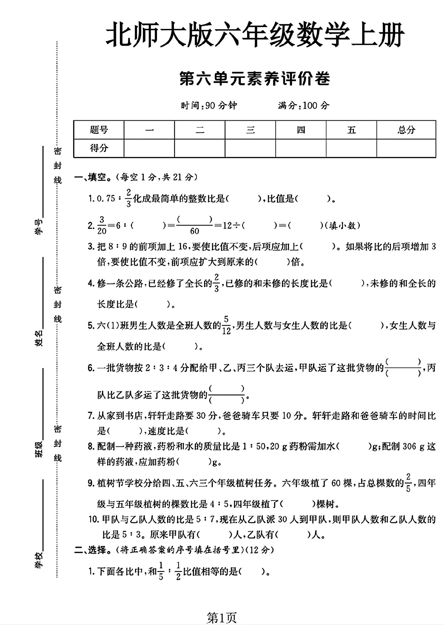 试卷