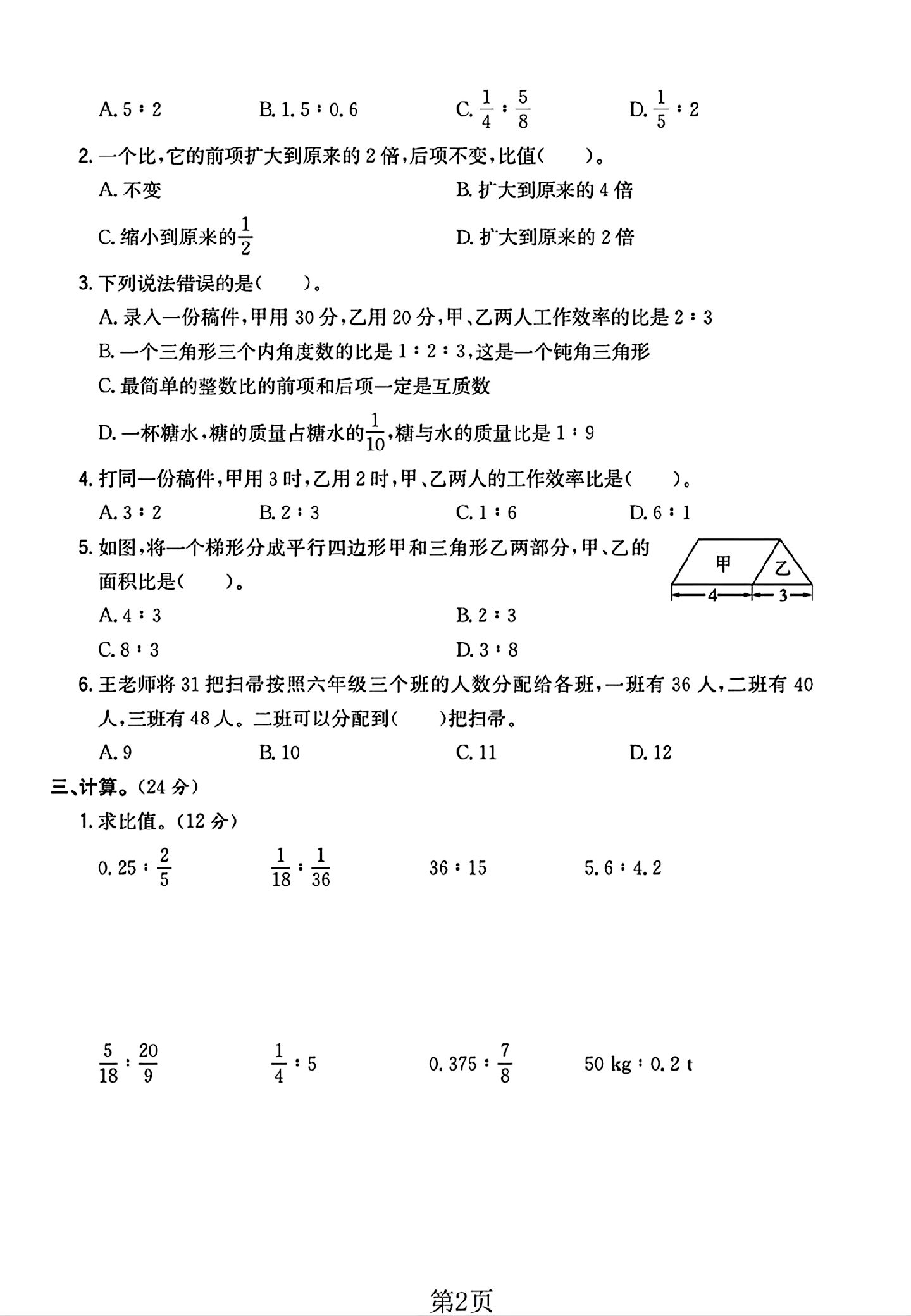 试卷