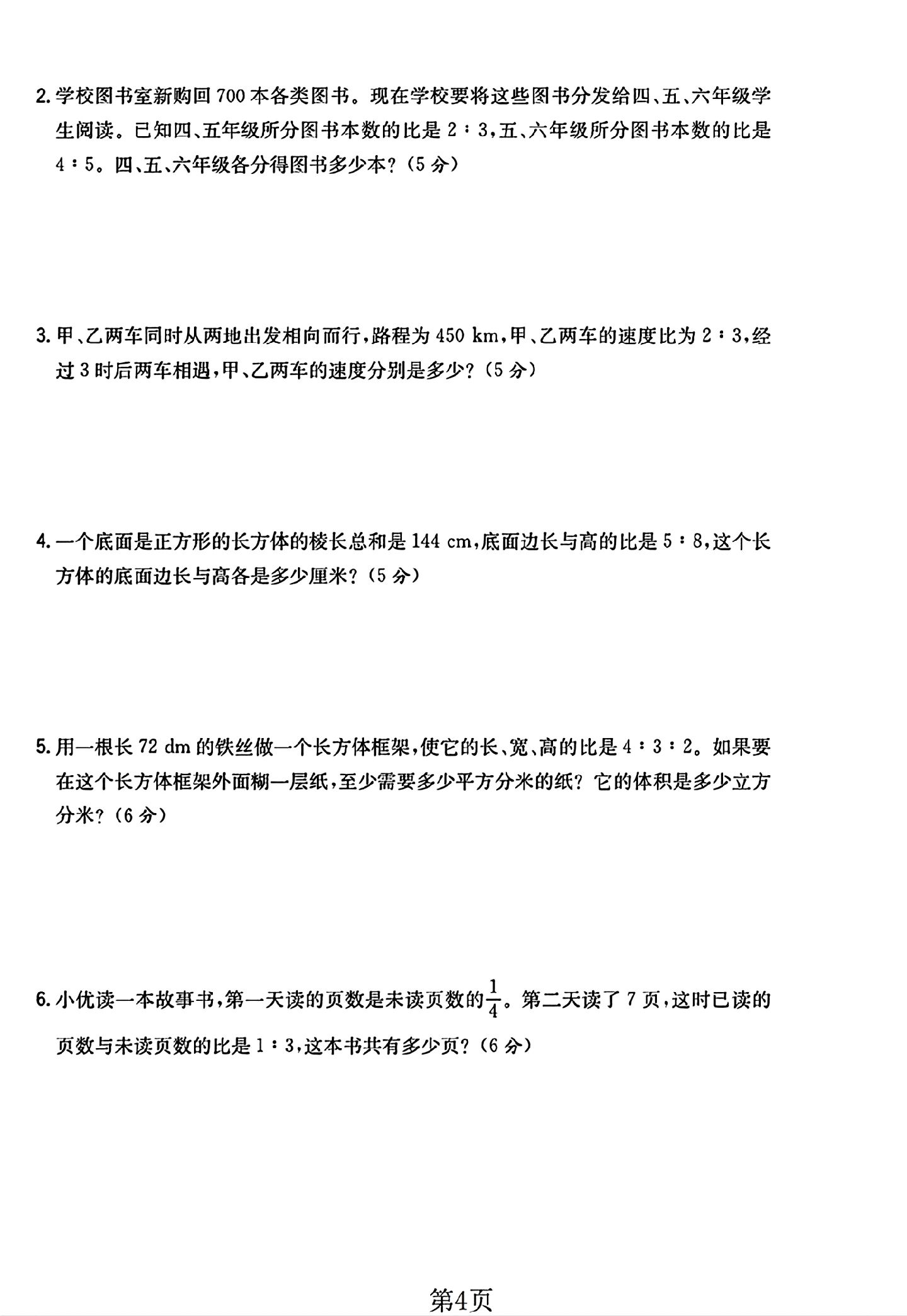 试卷