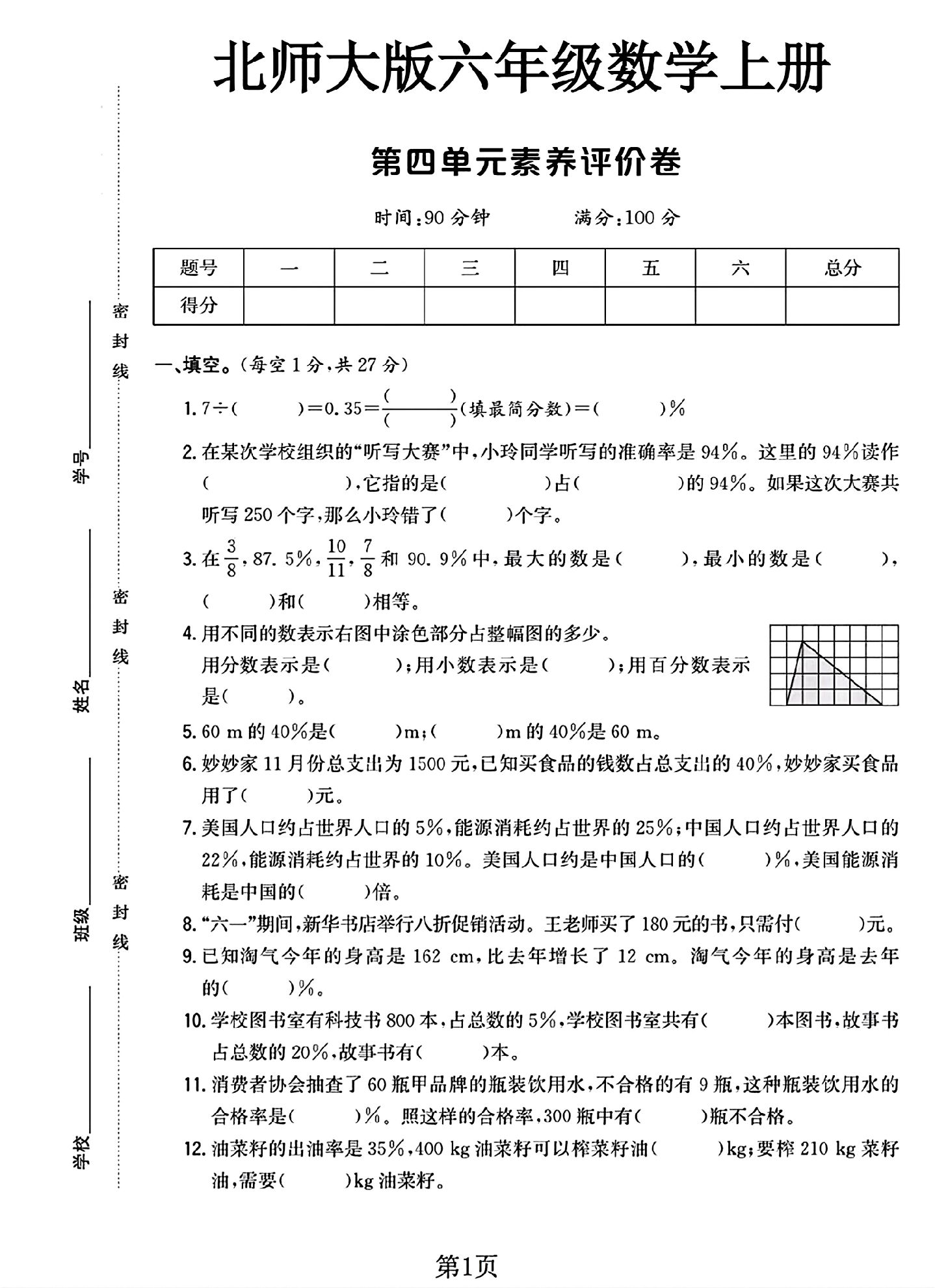 试卷