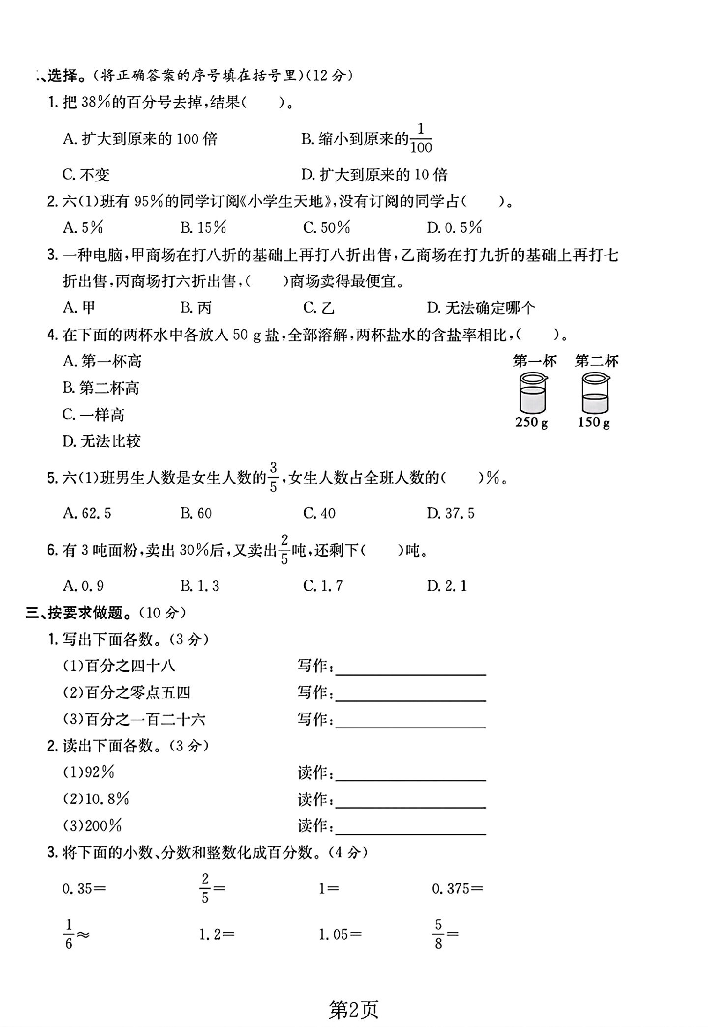 试卷