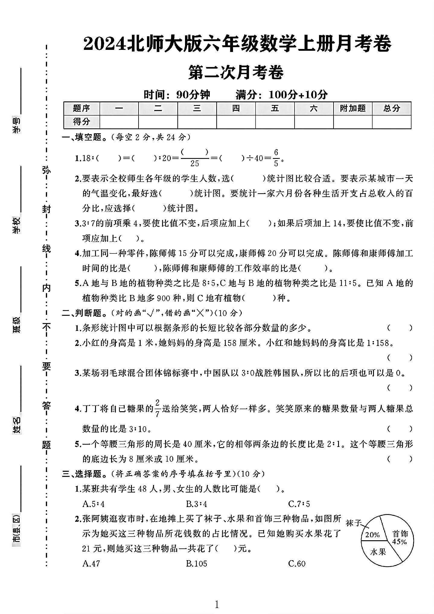 试卷