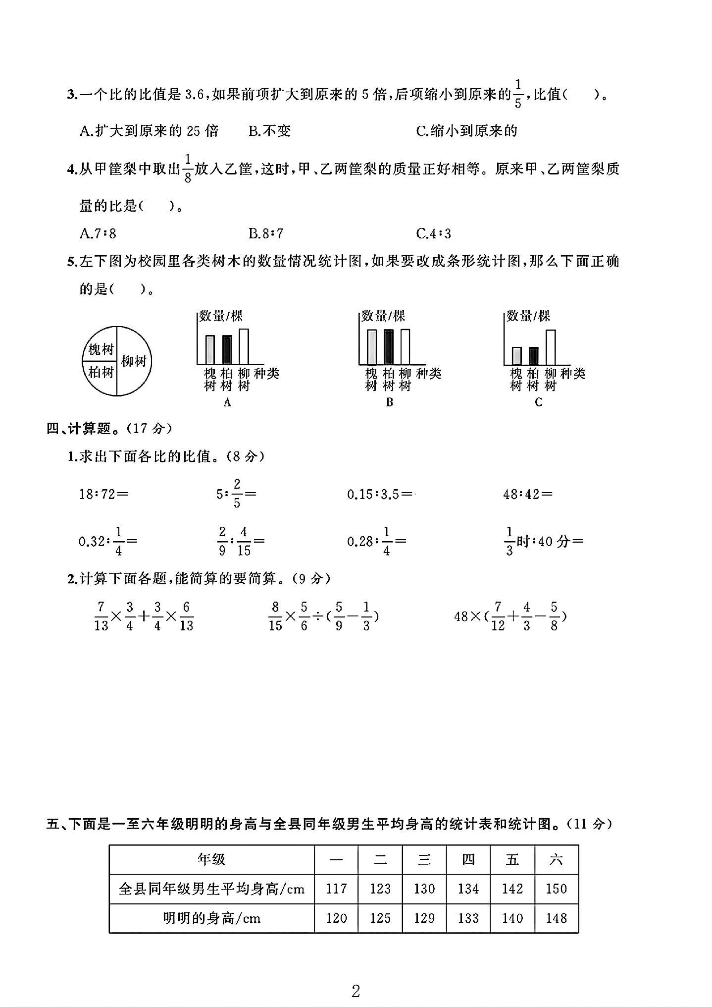 试卷