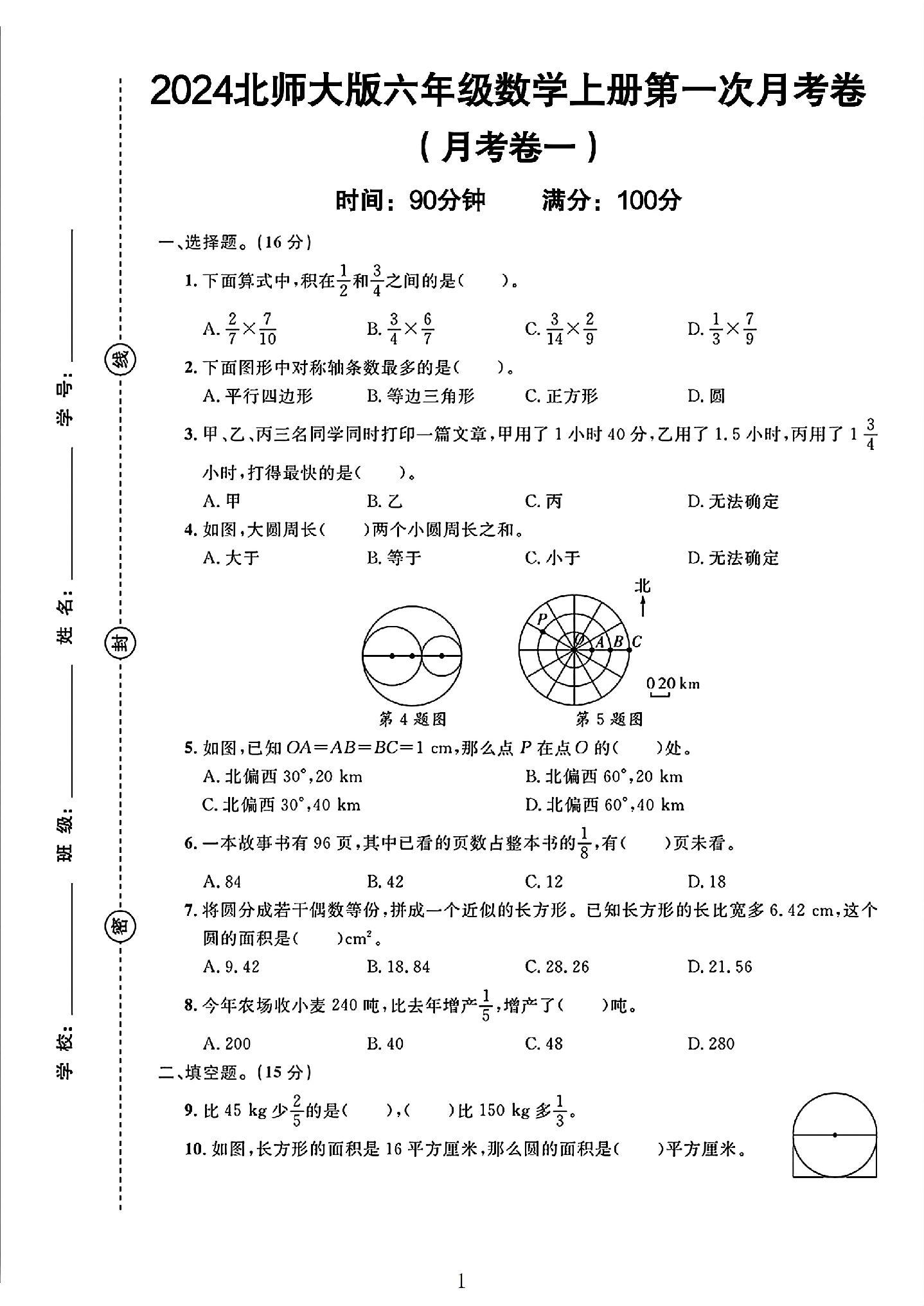 试卷