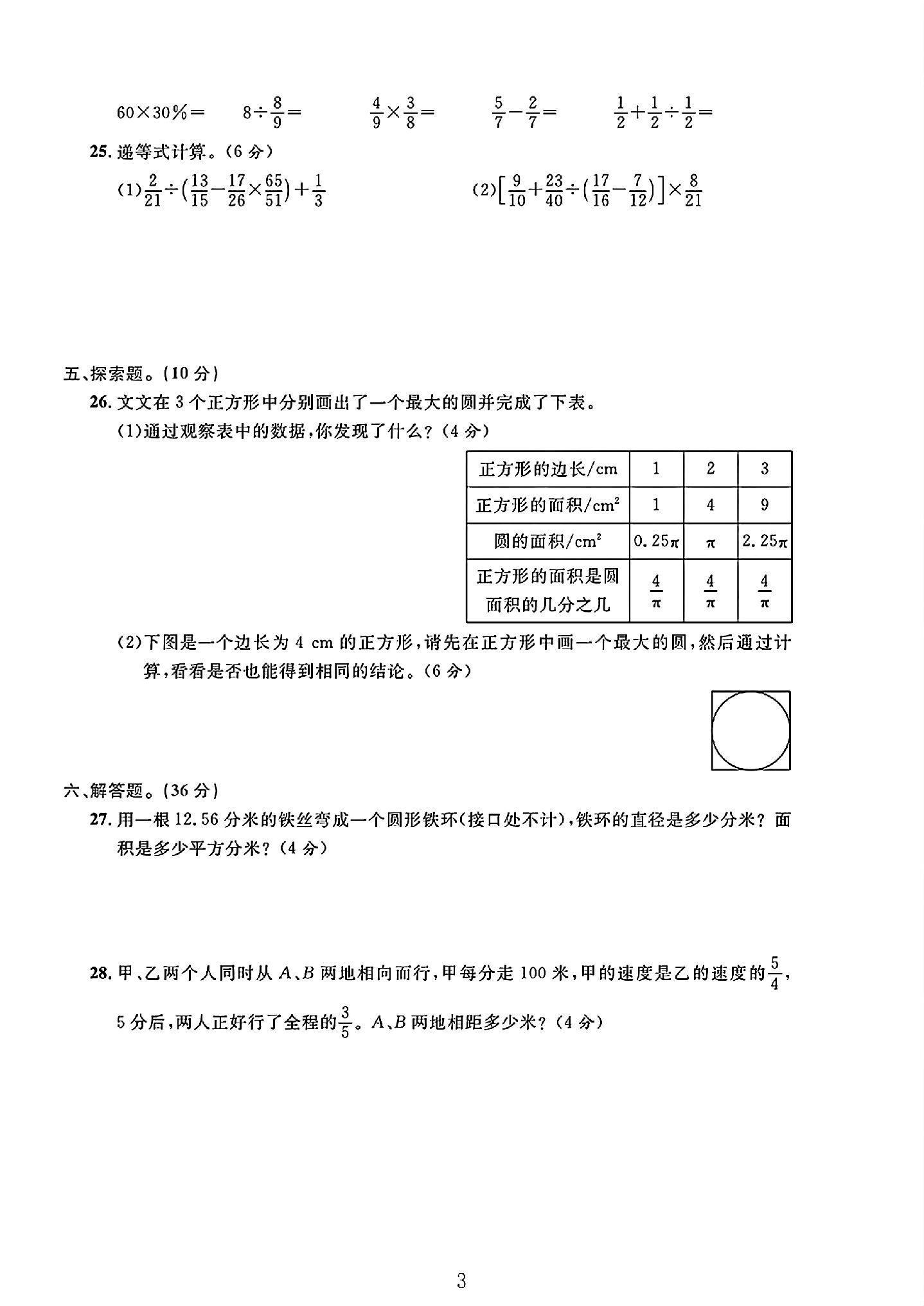 试卷