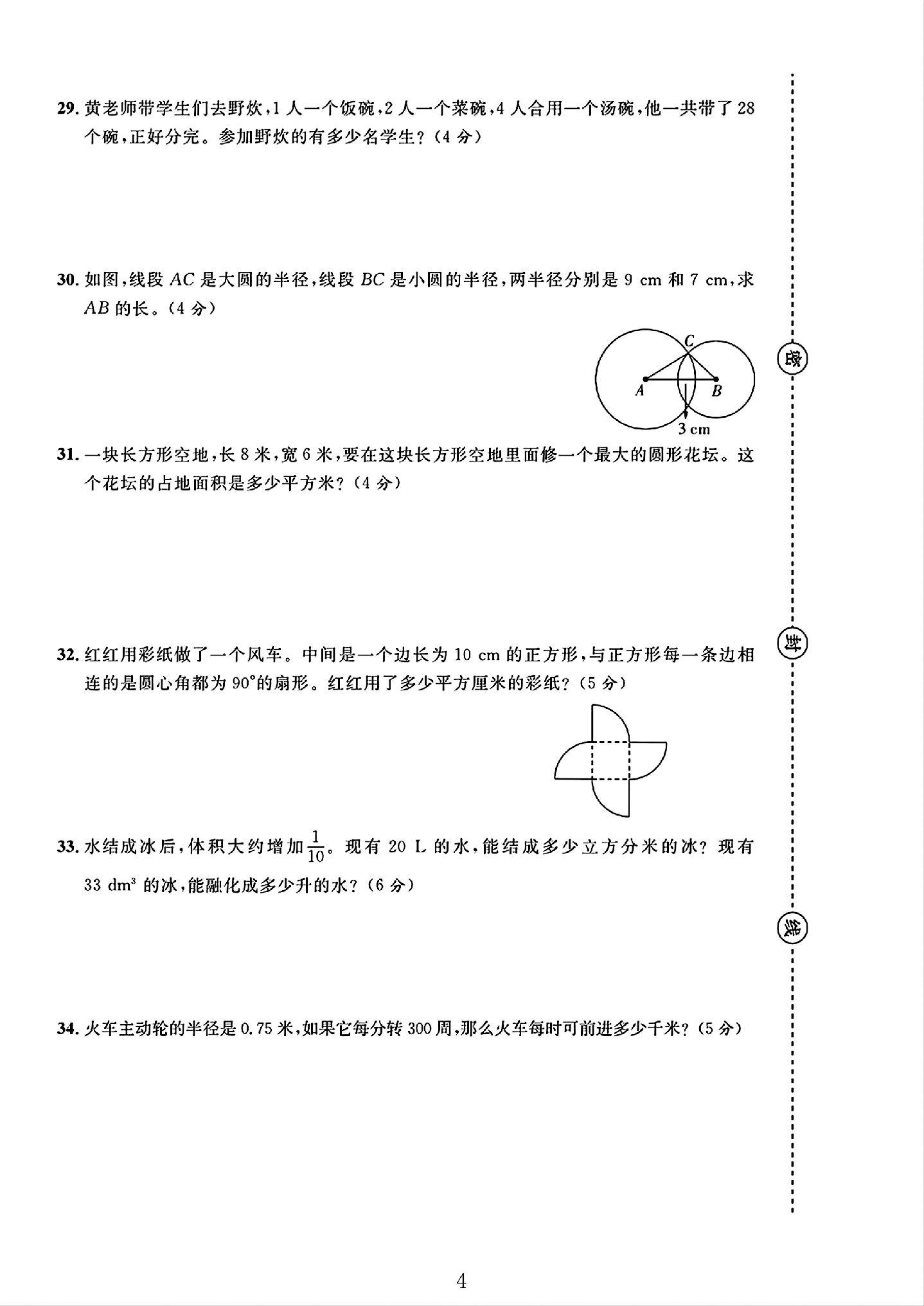 试卷