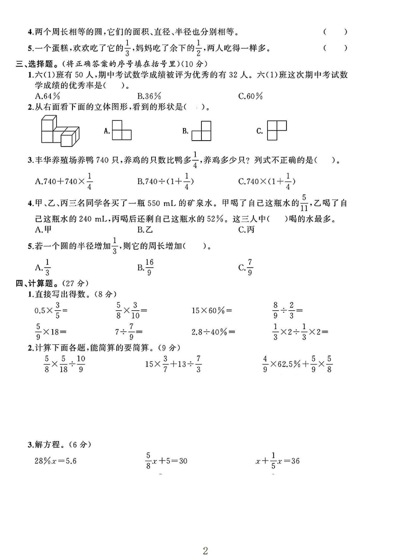 试卷