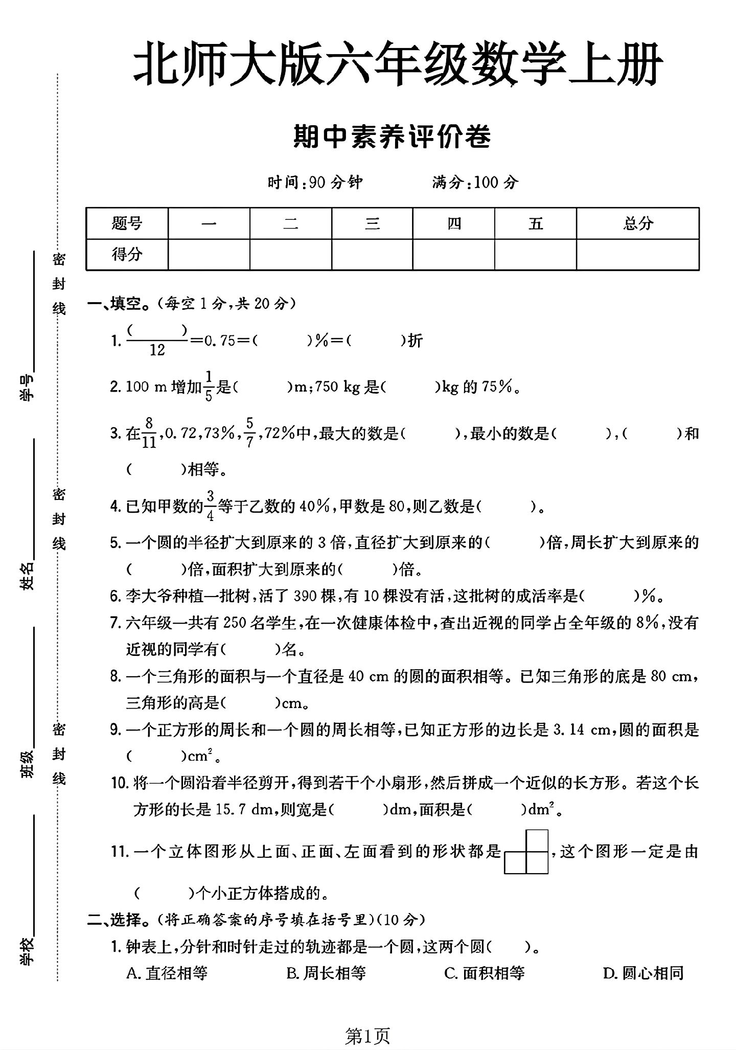 试卷