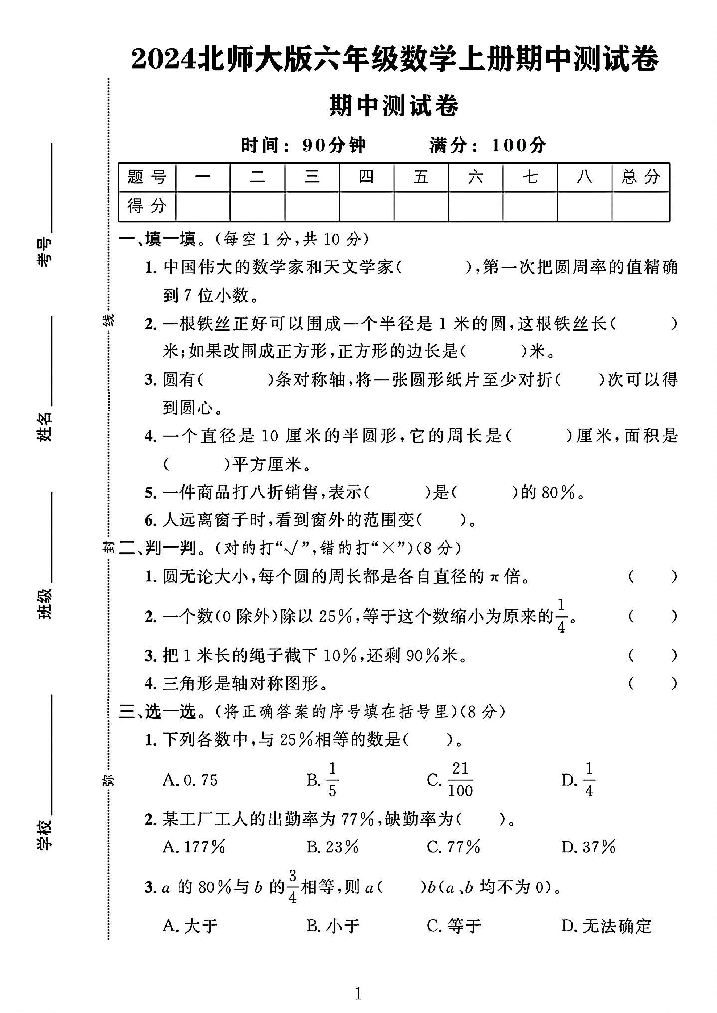 试卷