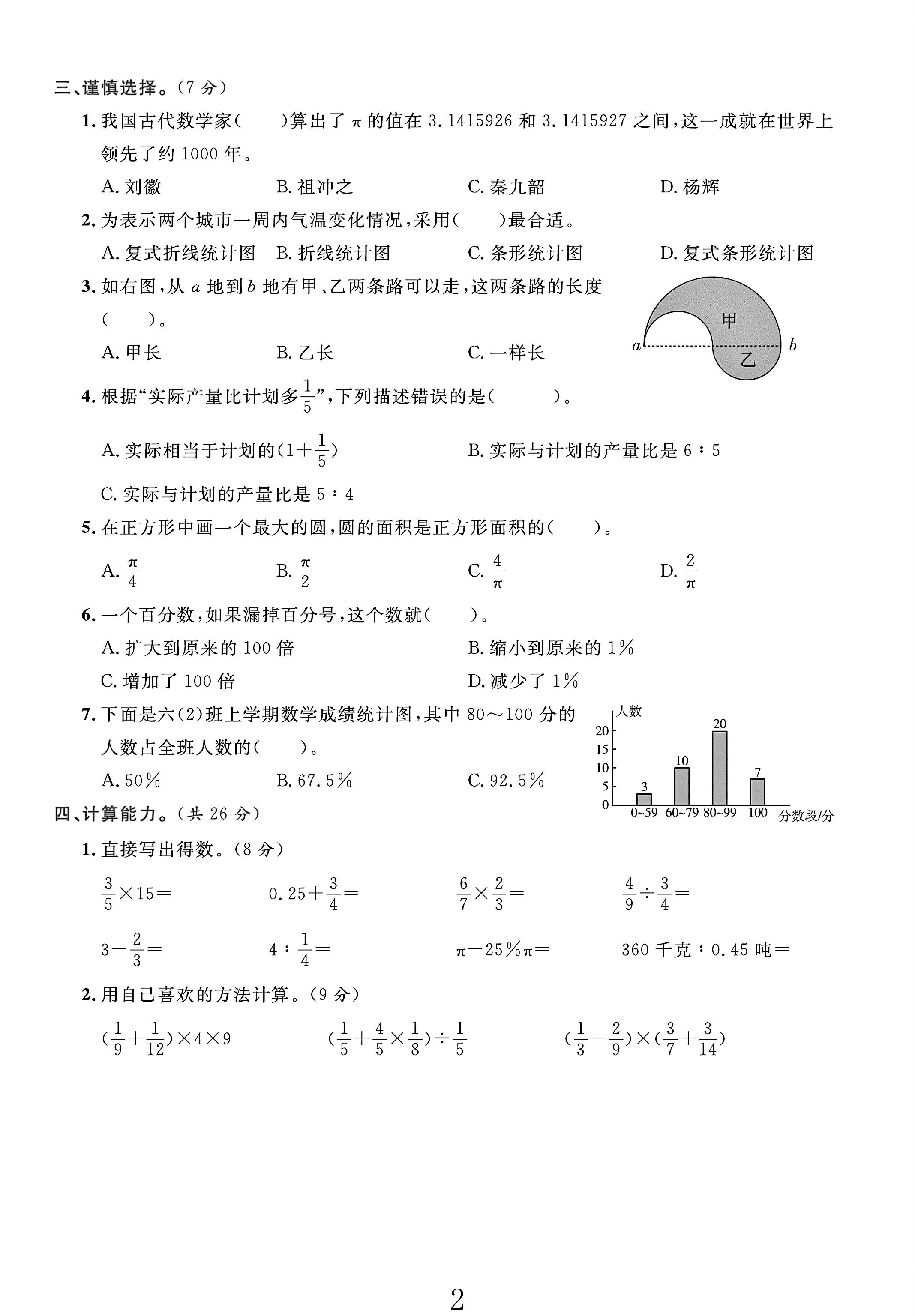 试卷