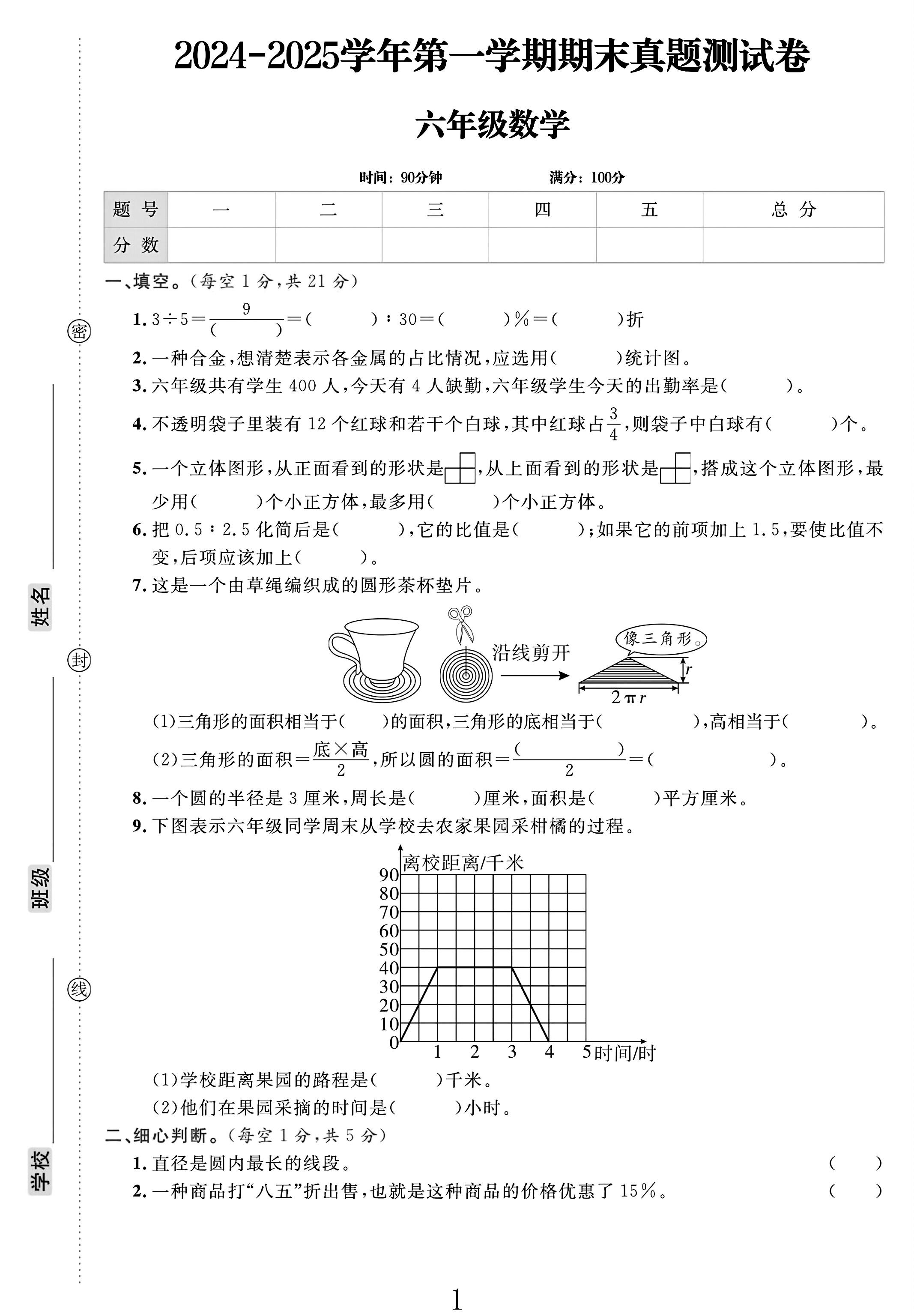 试卷