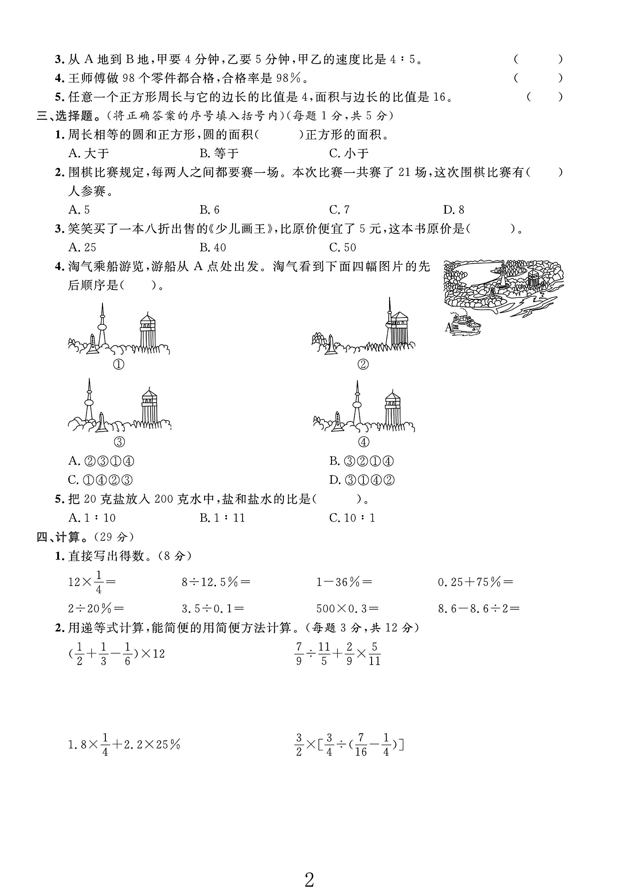 试卷