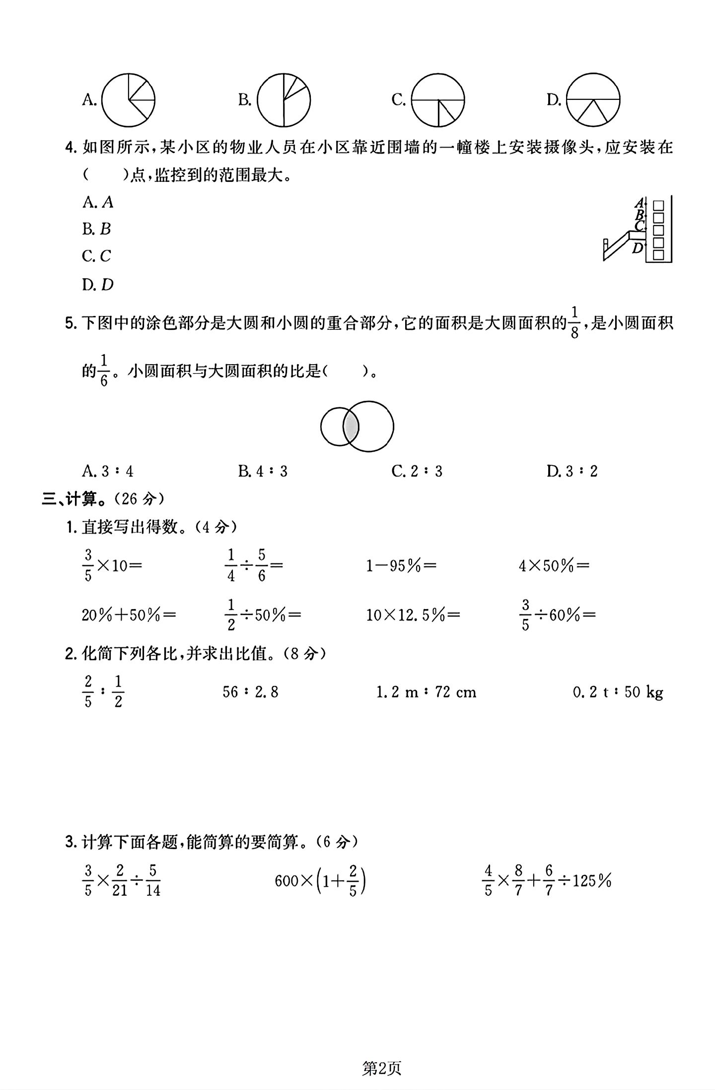 试卷