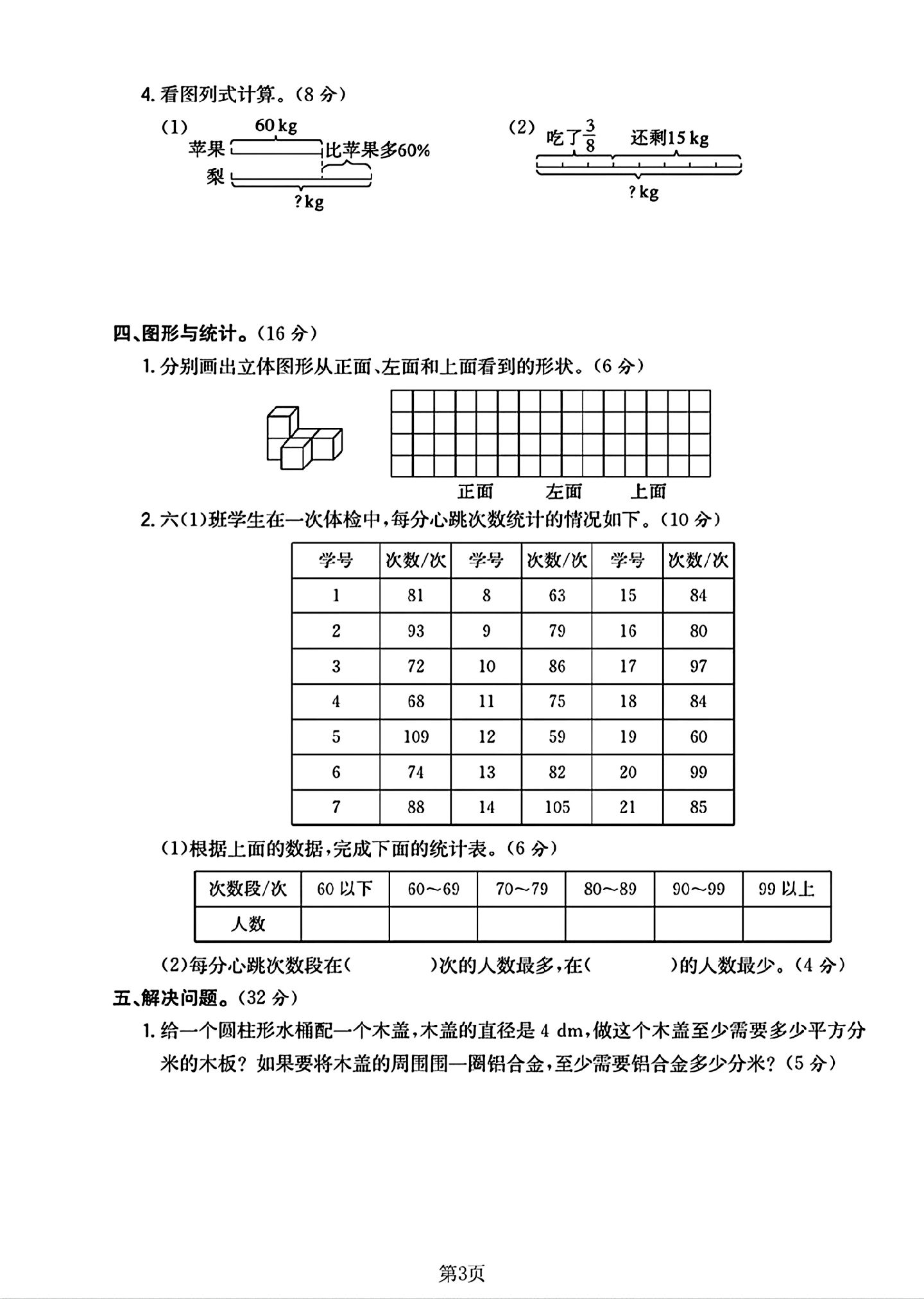 试卷
