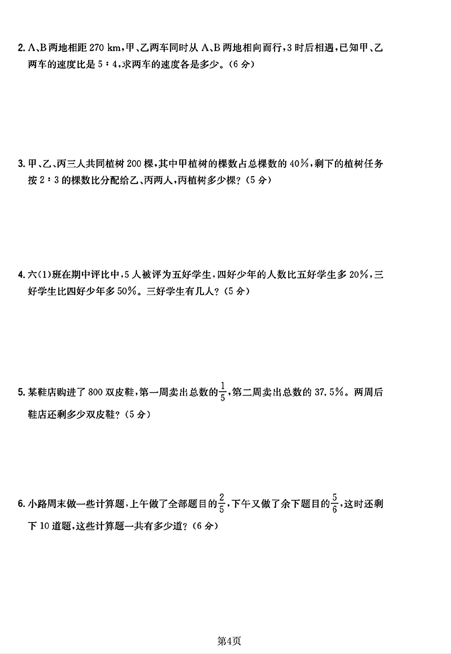 试卷