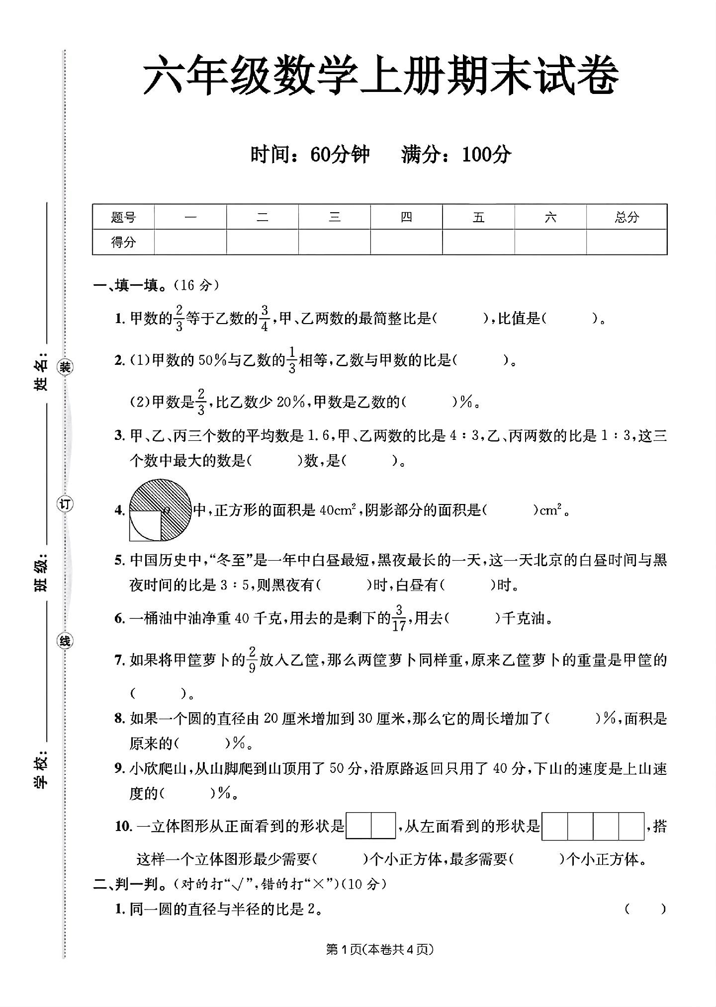 试卷