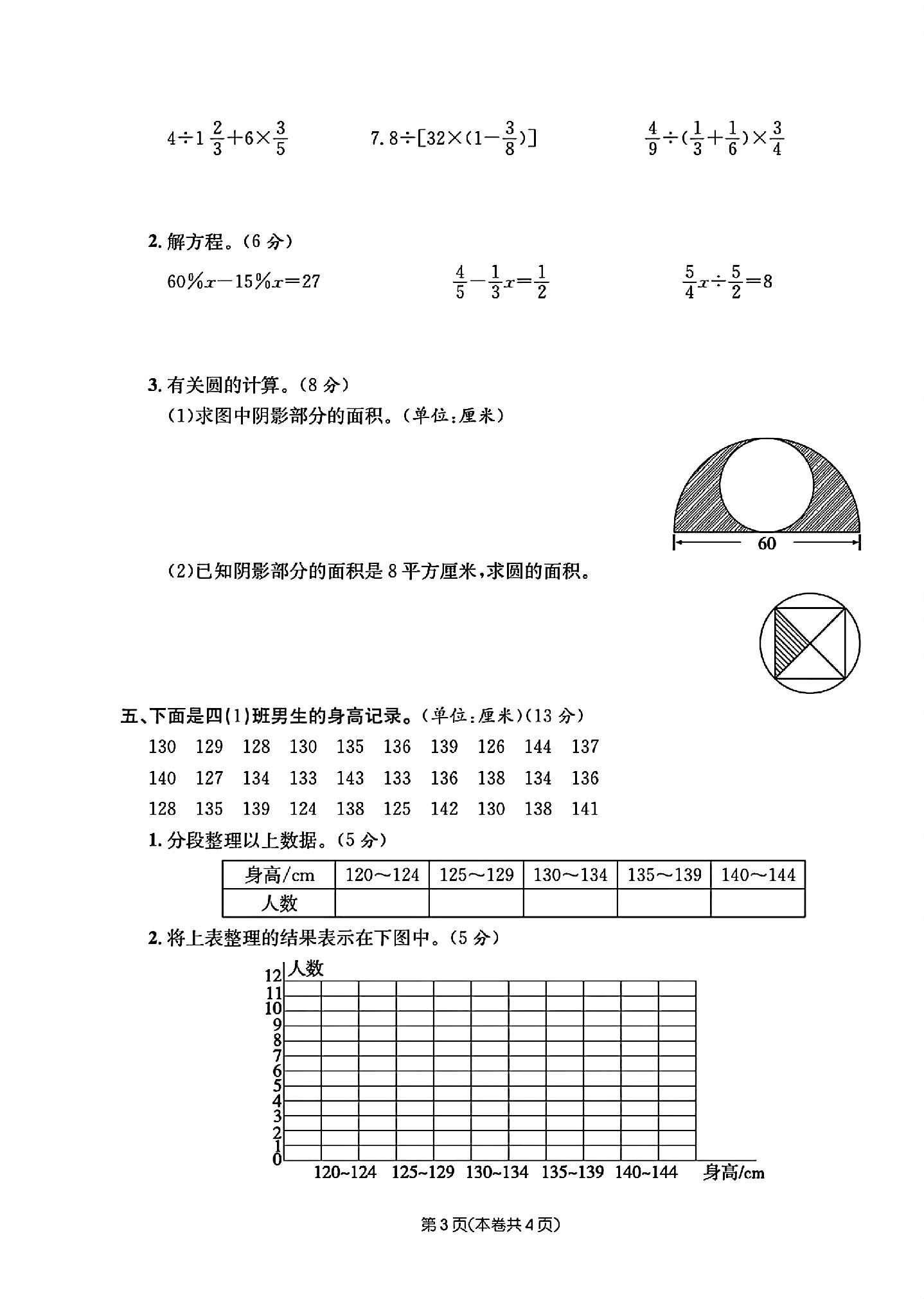 试卷