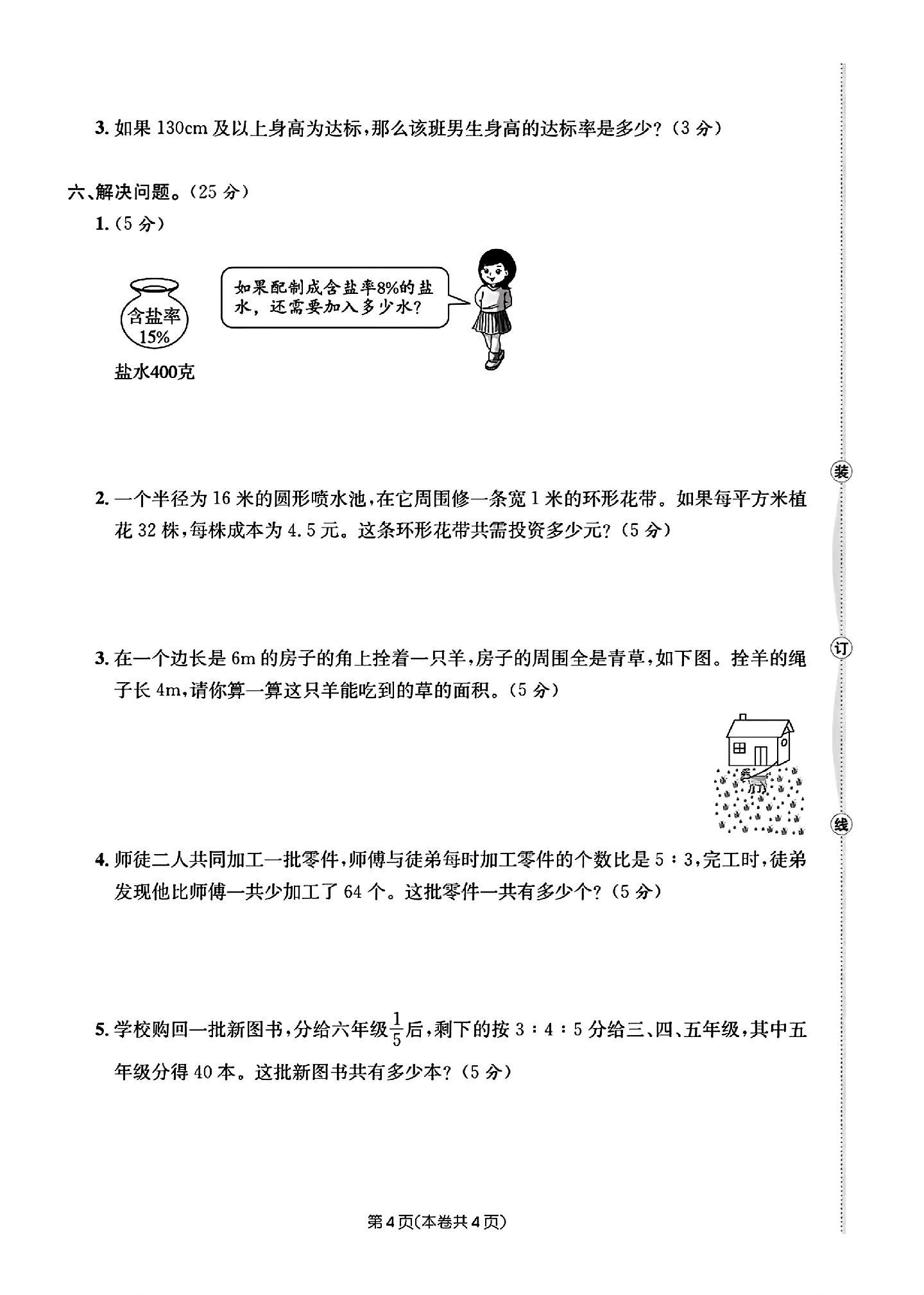 试卷