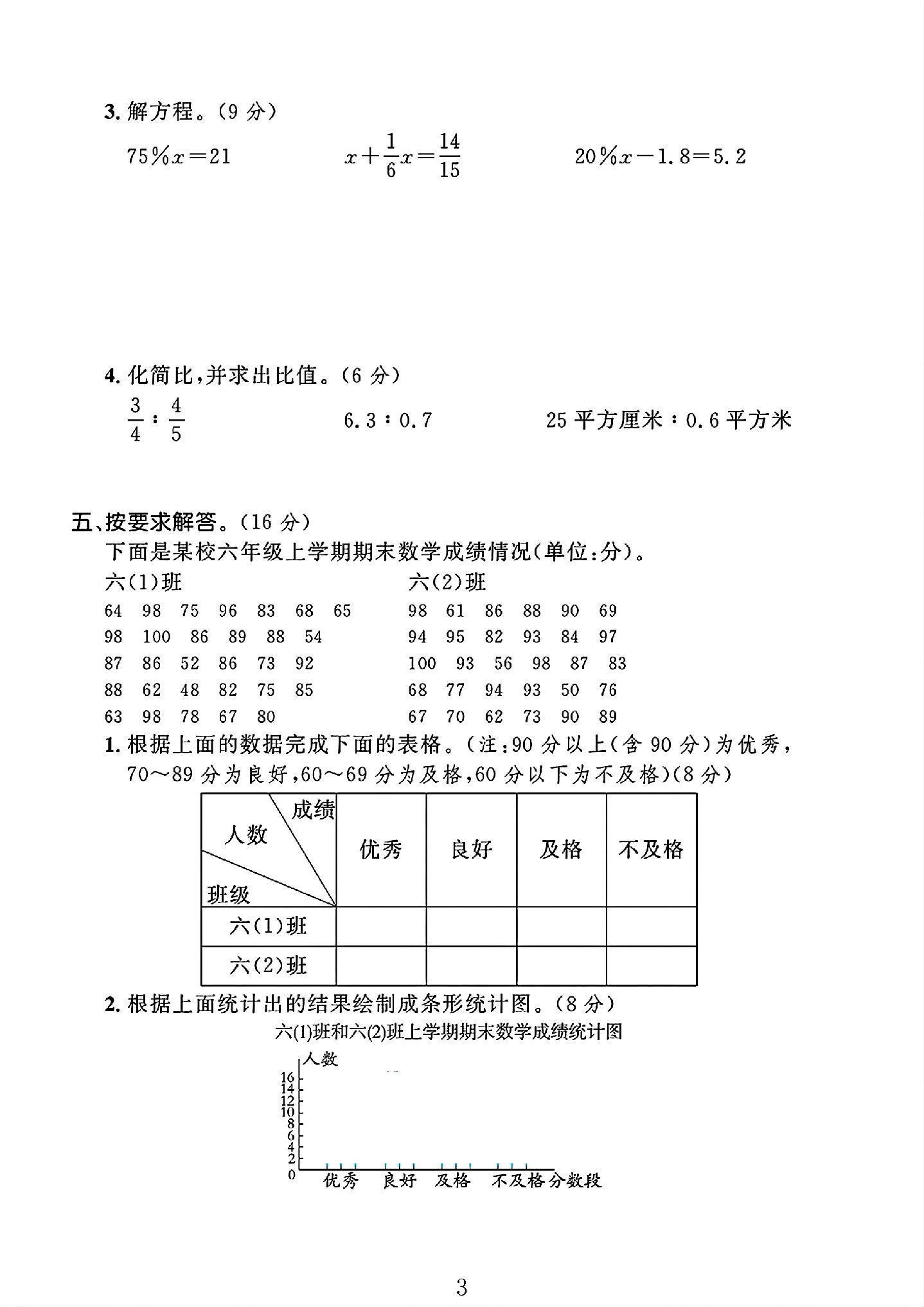 试卷