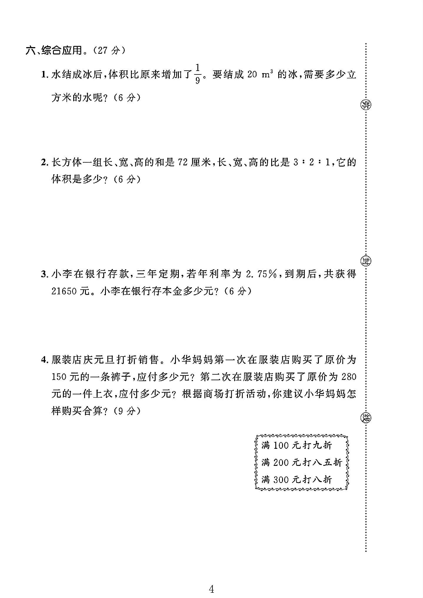 试卷