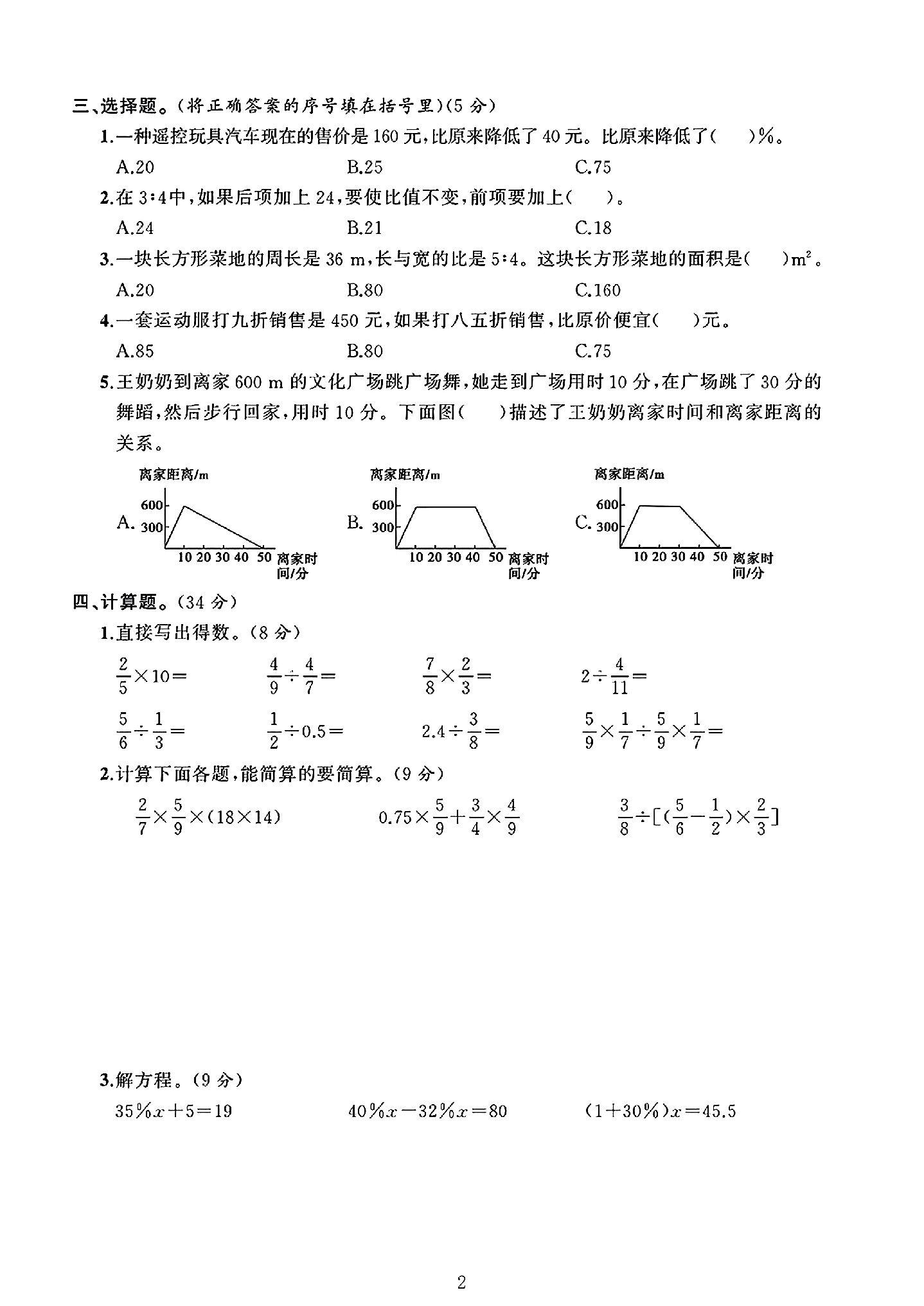 试卷