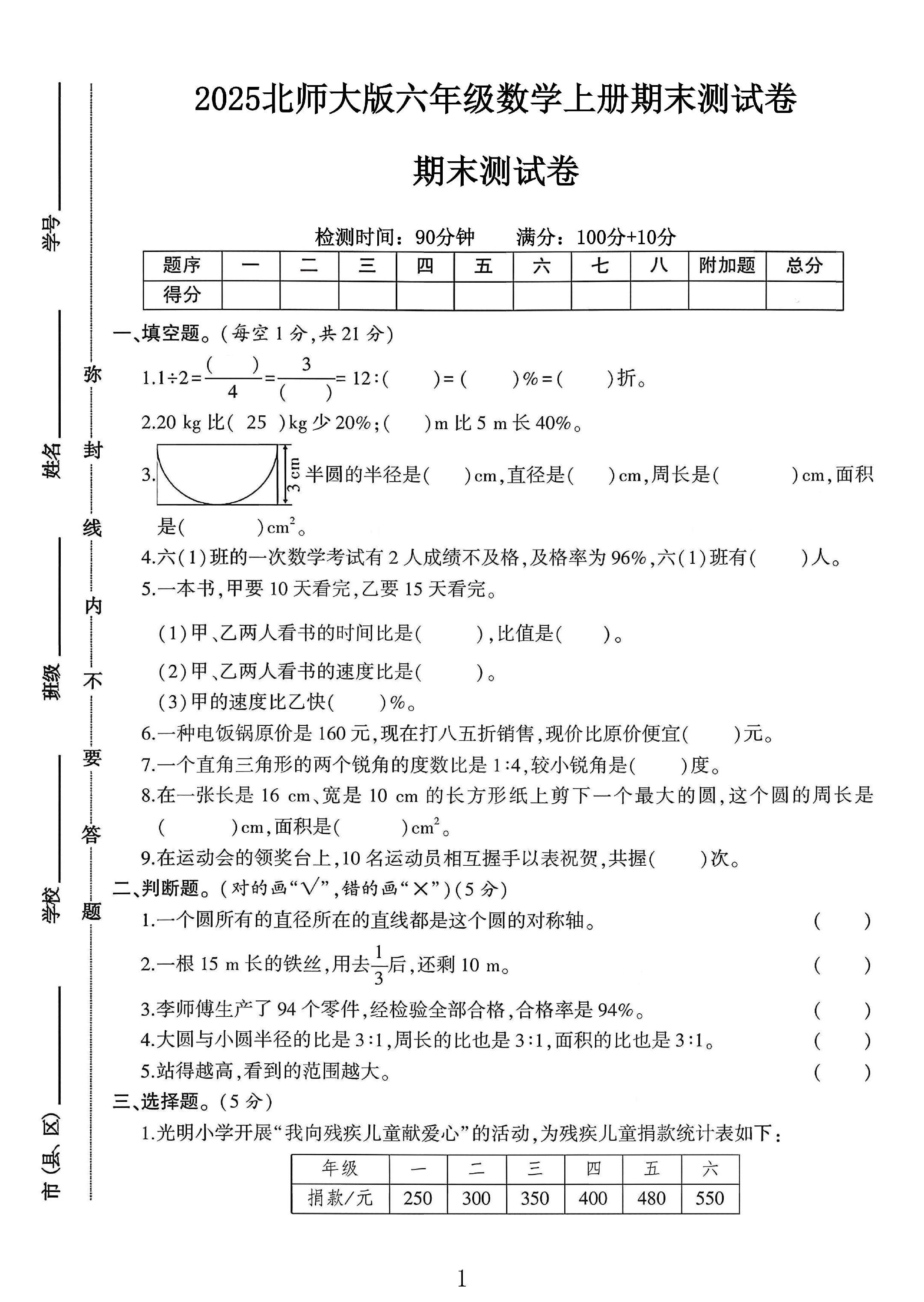 试卷