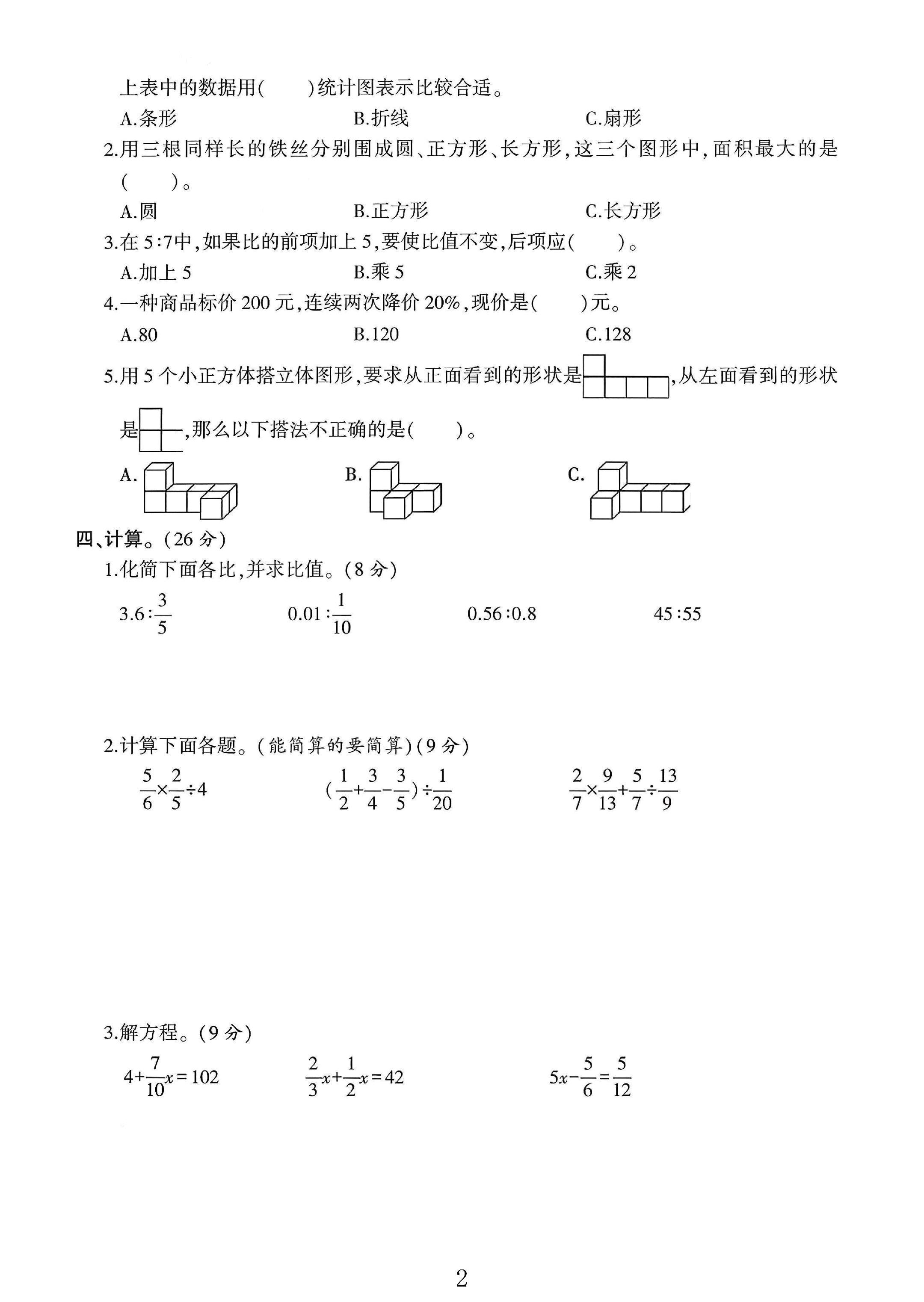 试卷