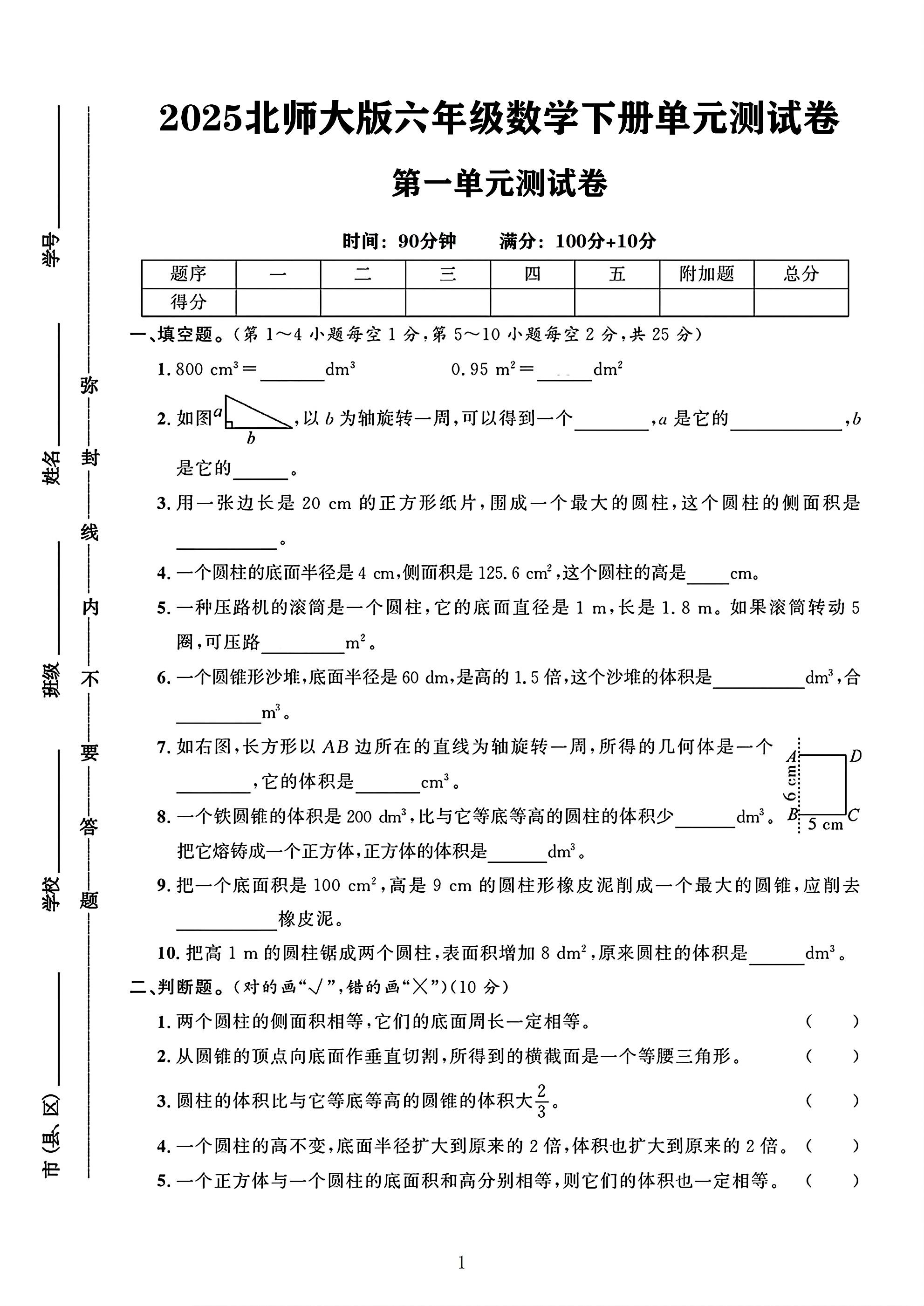 试卷