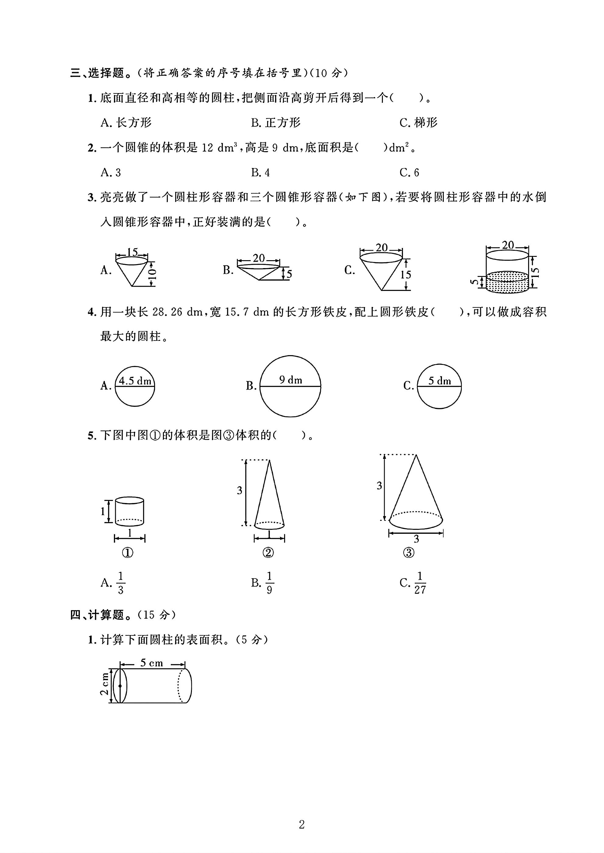 试卷