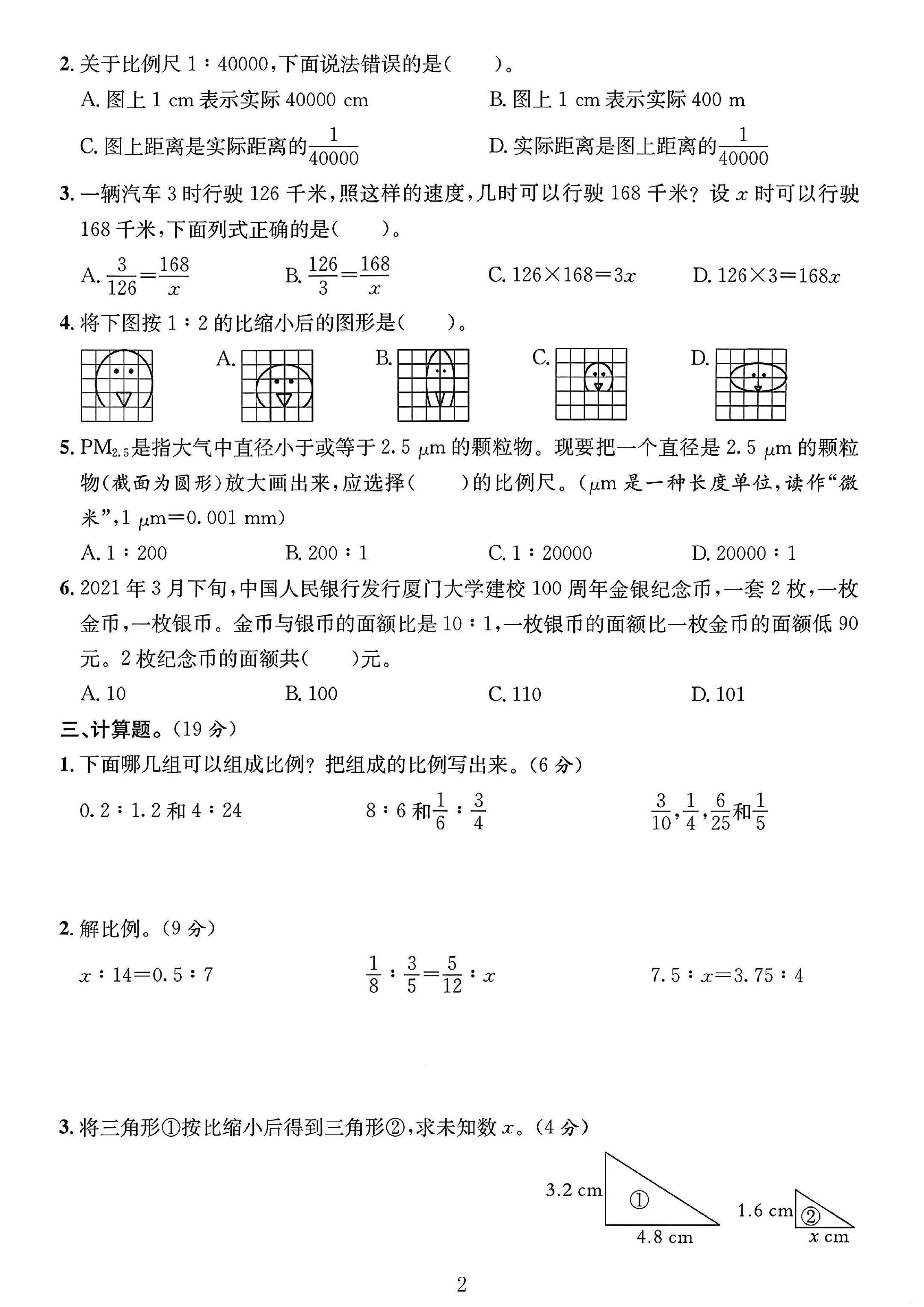 试卷