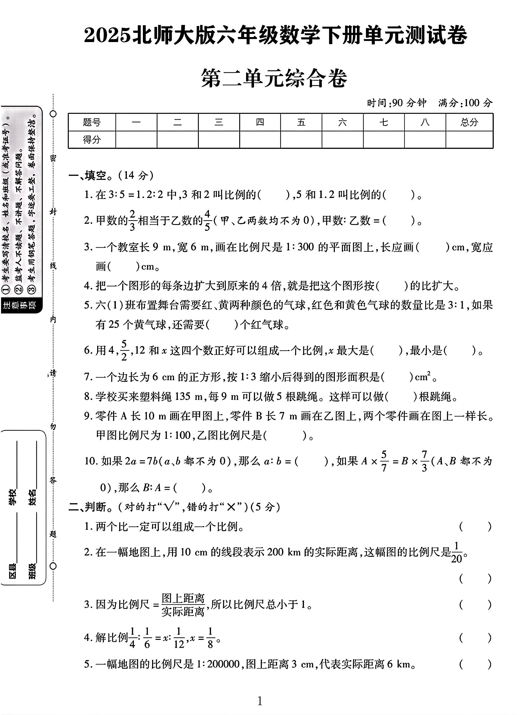 试卷