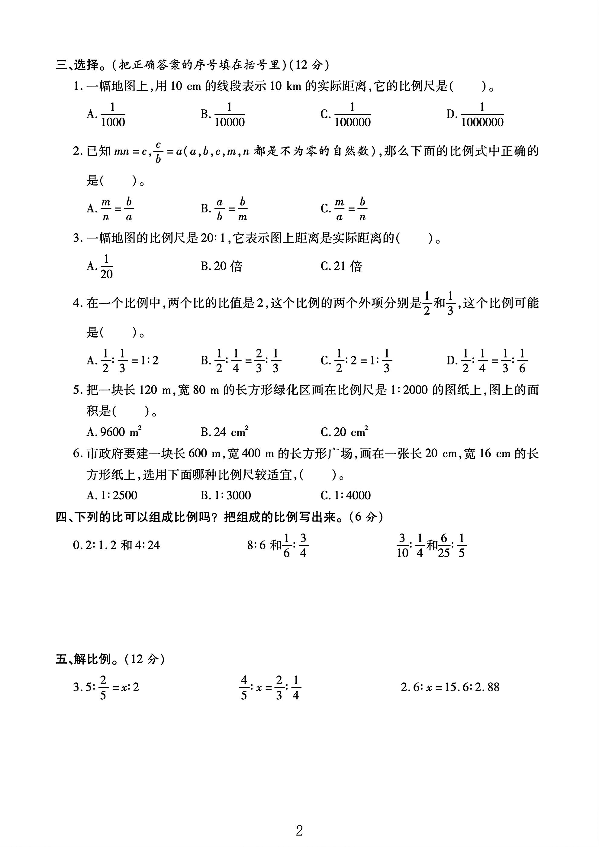 试卷