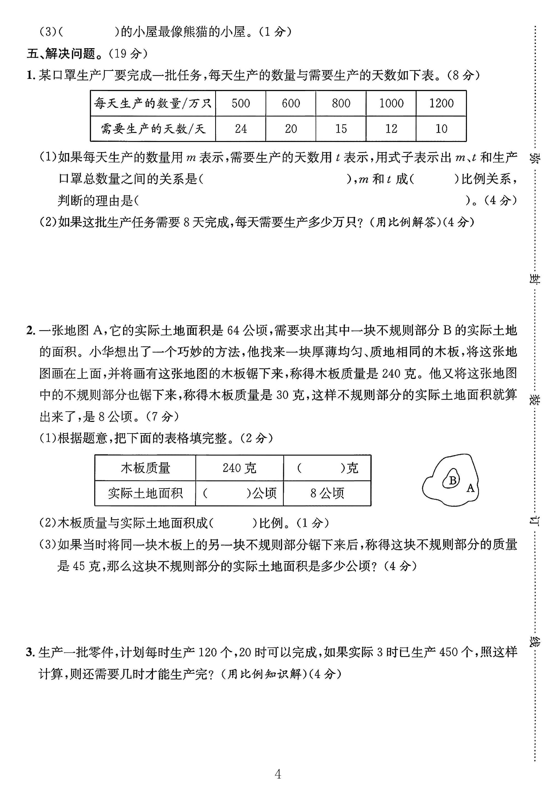 试卷