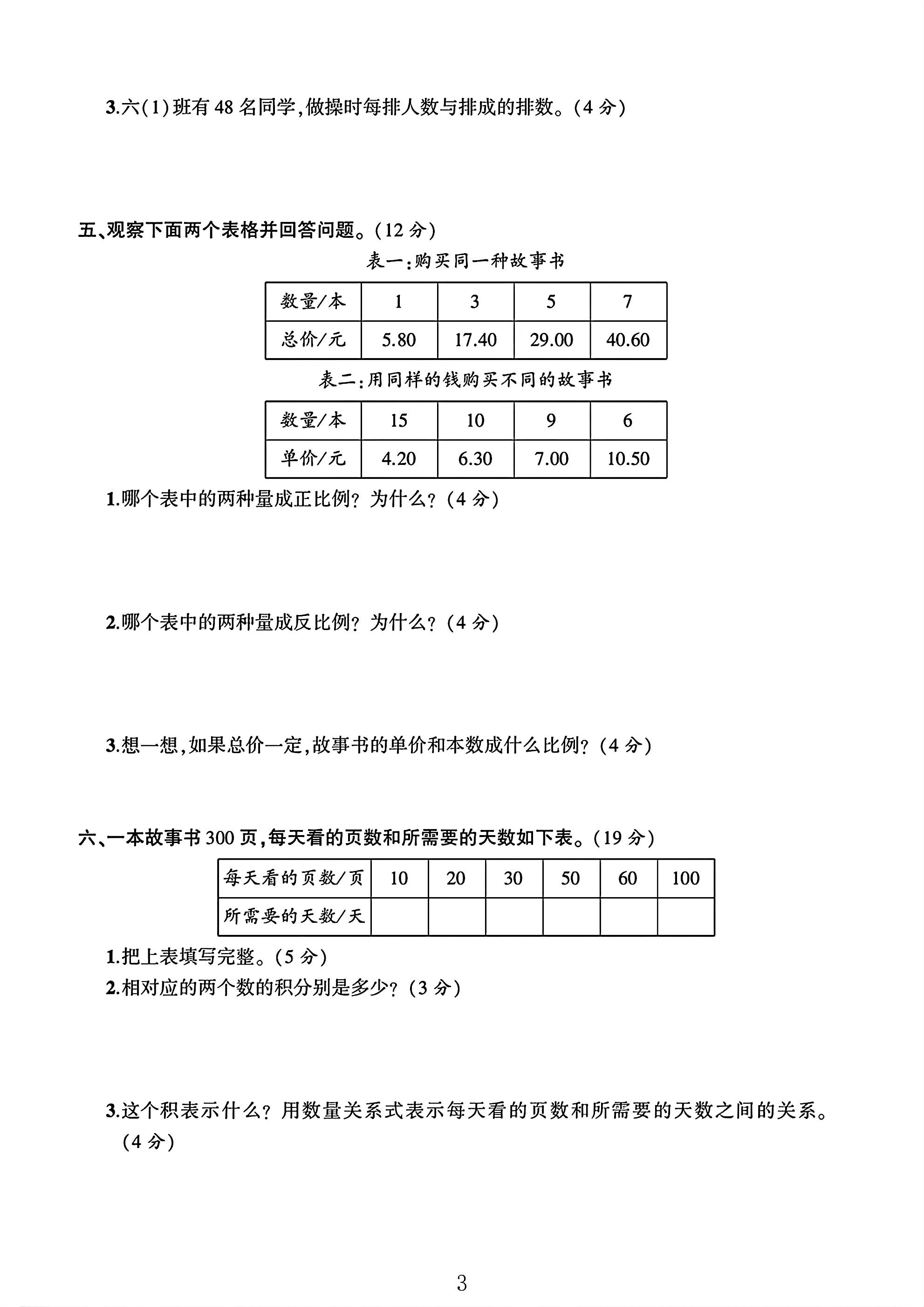 试卷