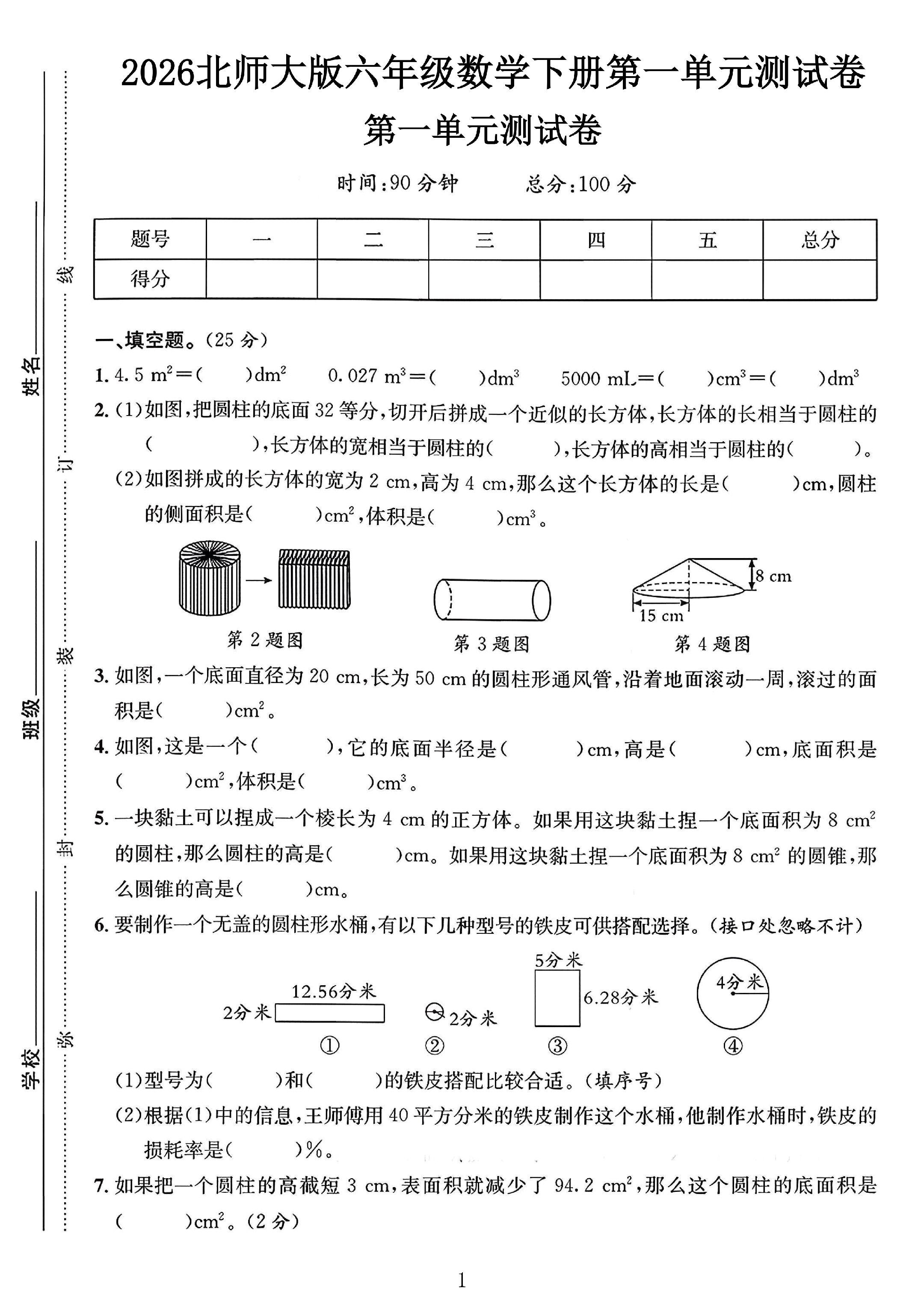 试卷