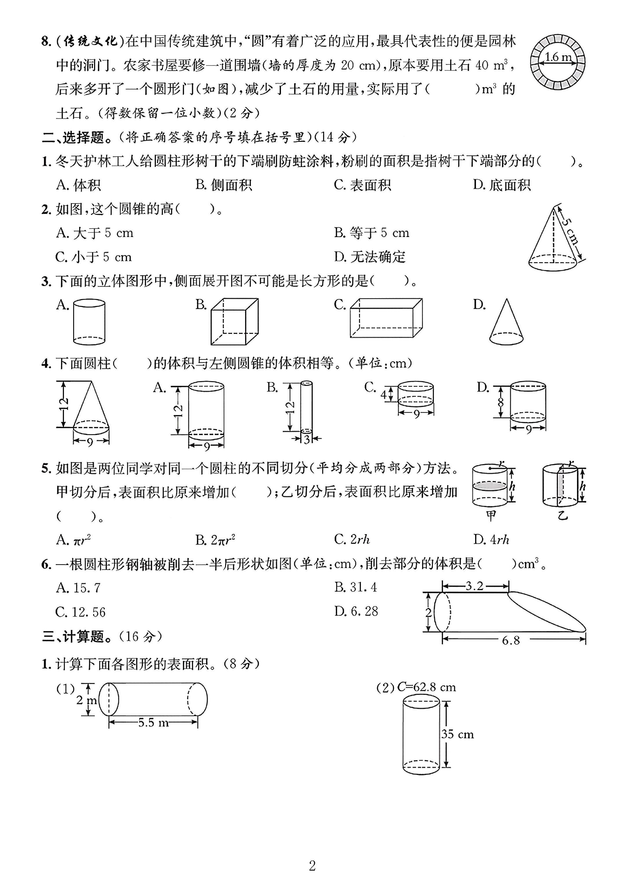 试卷