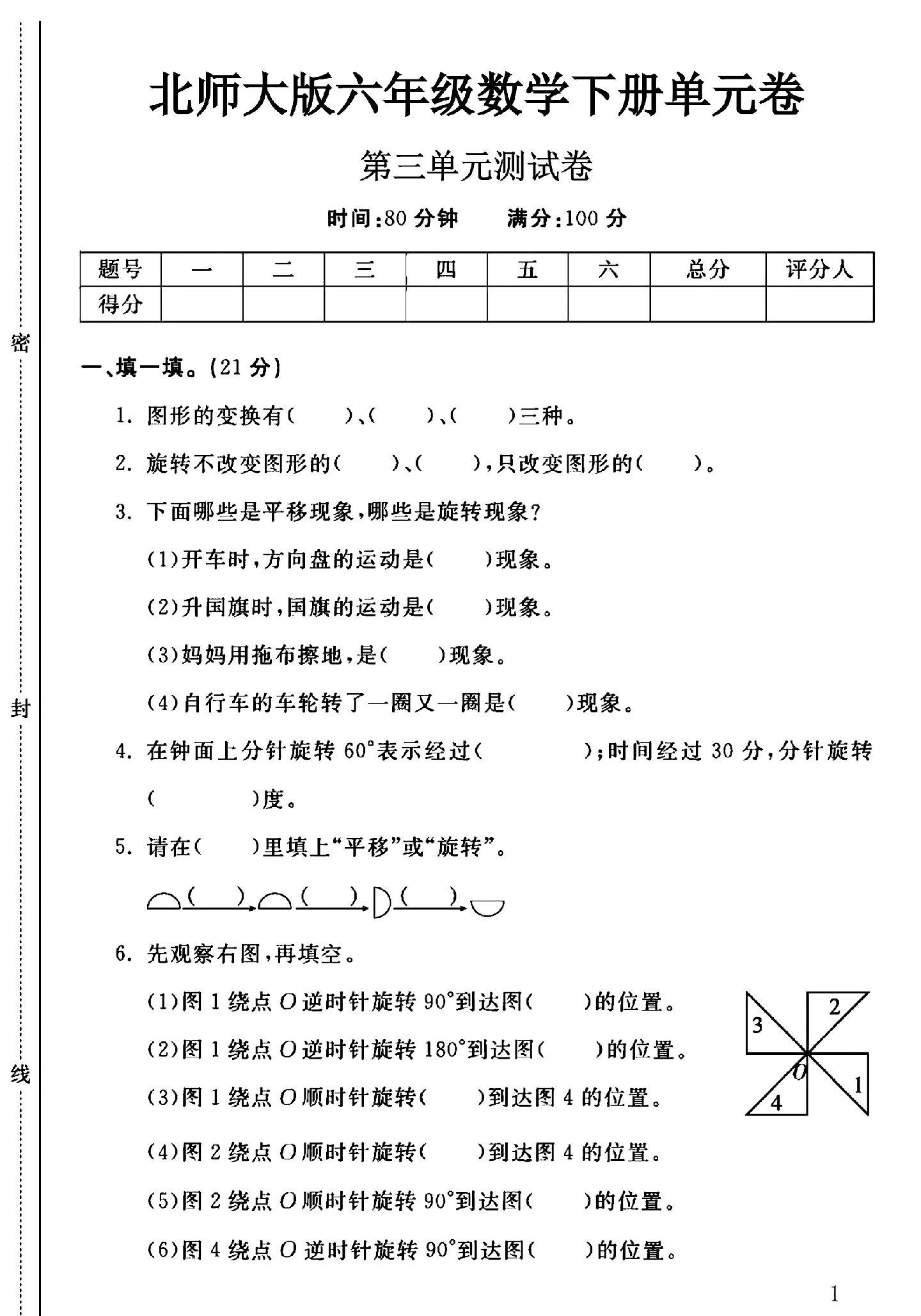 试卷
