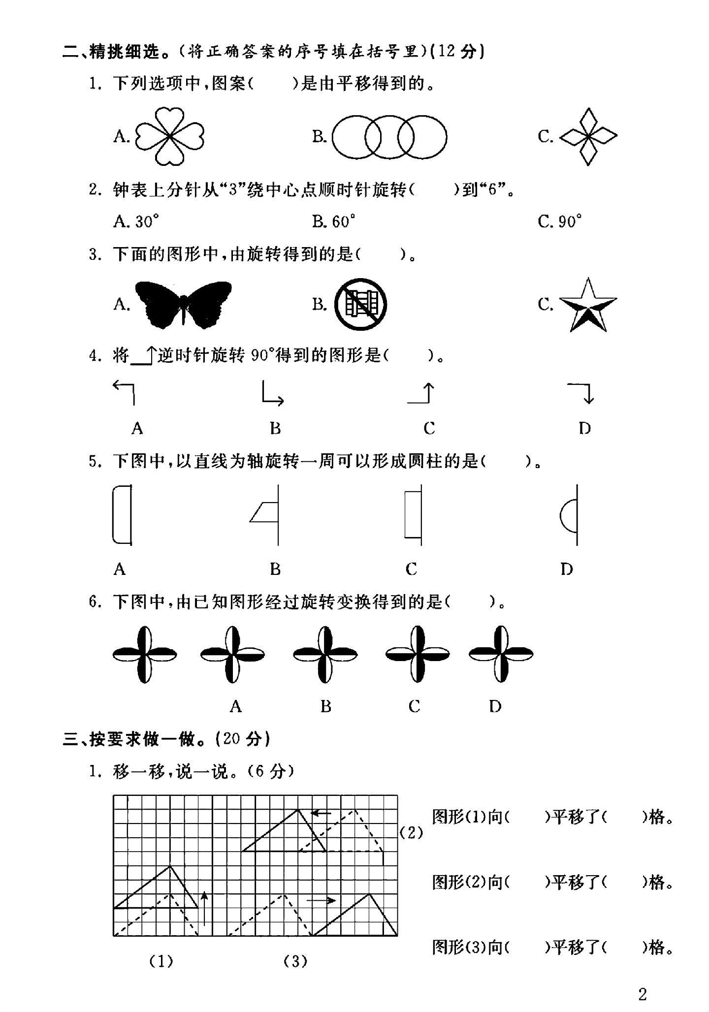 试卷