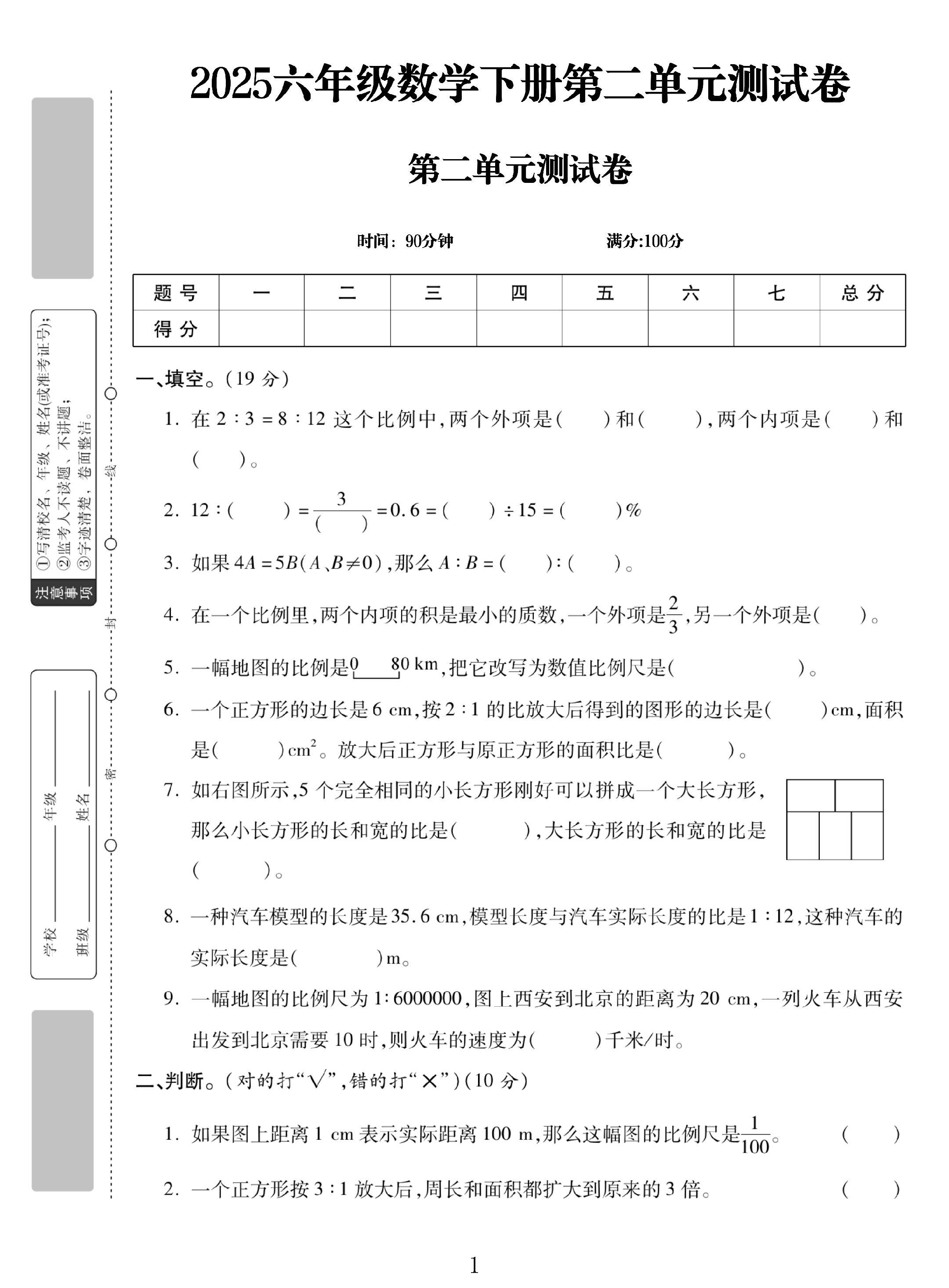 试卷