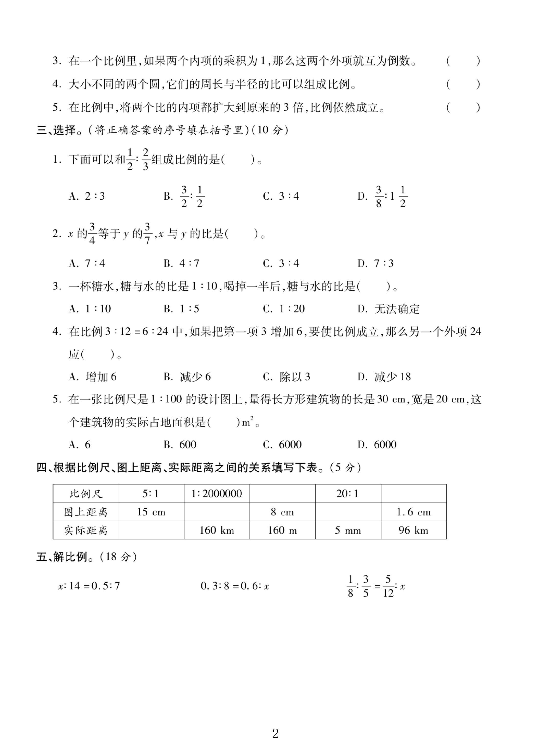 试卷