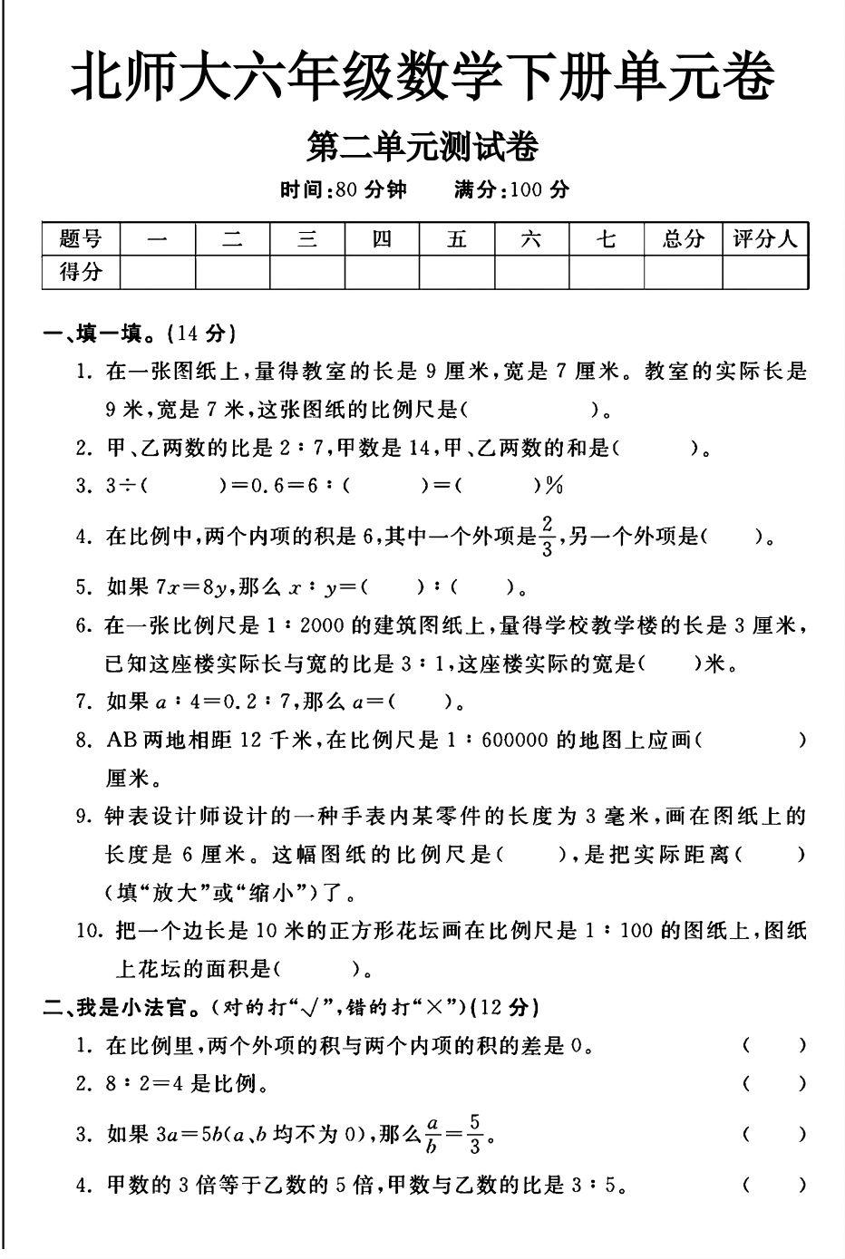 试卷
