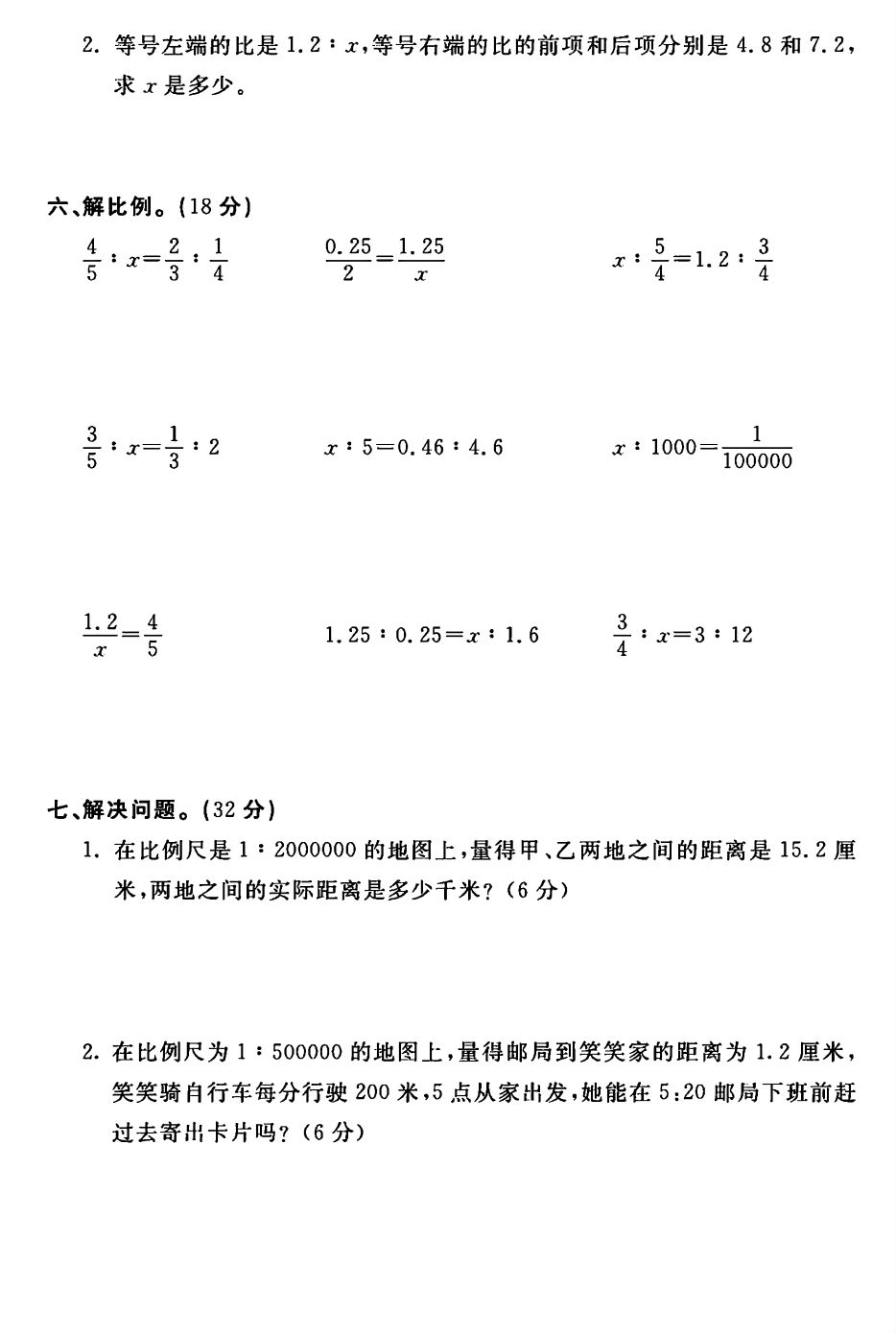 试卷