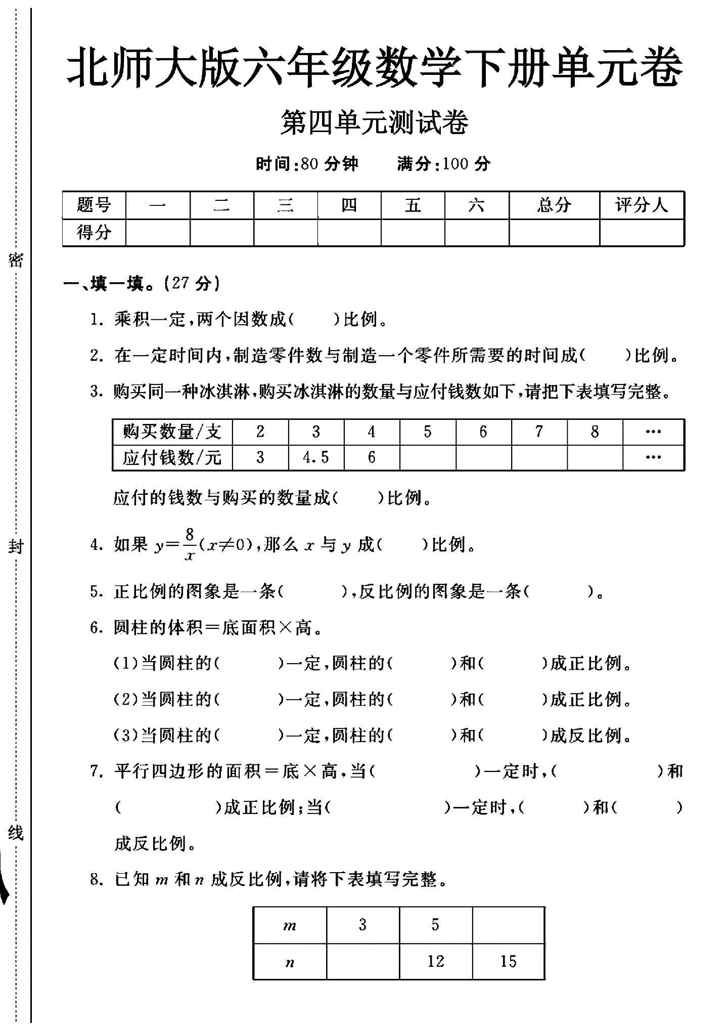 试卷