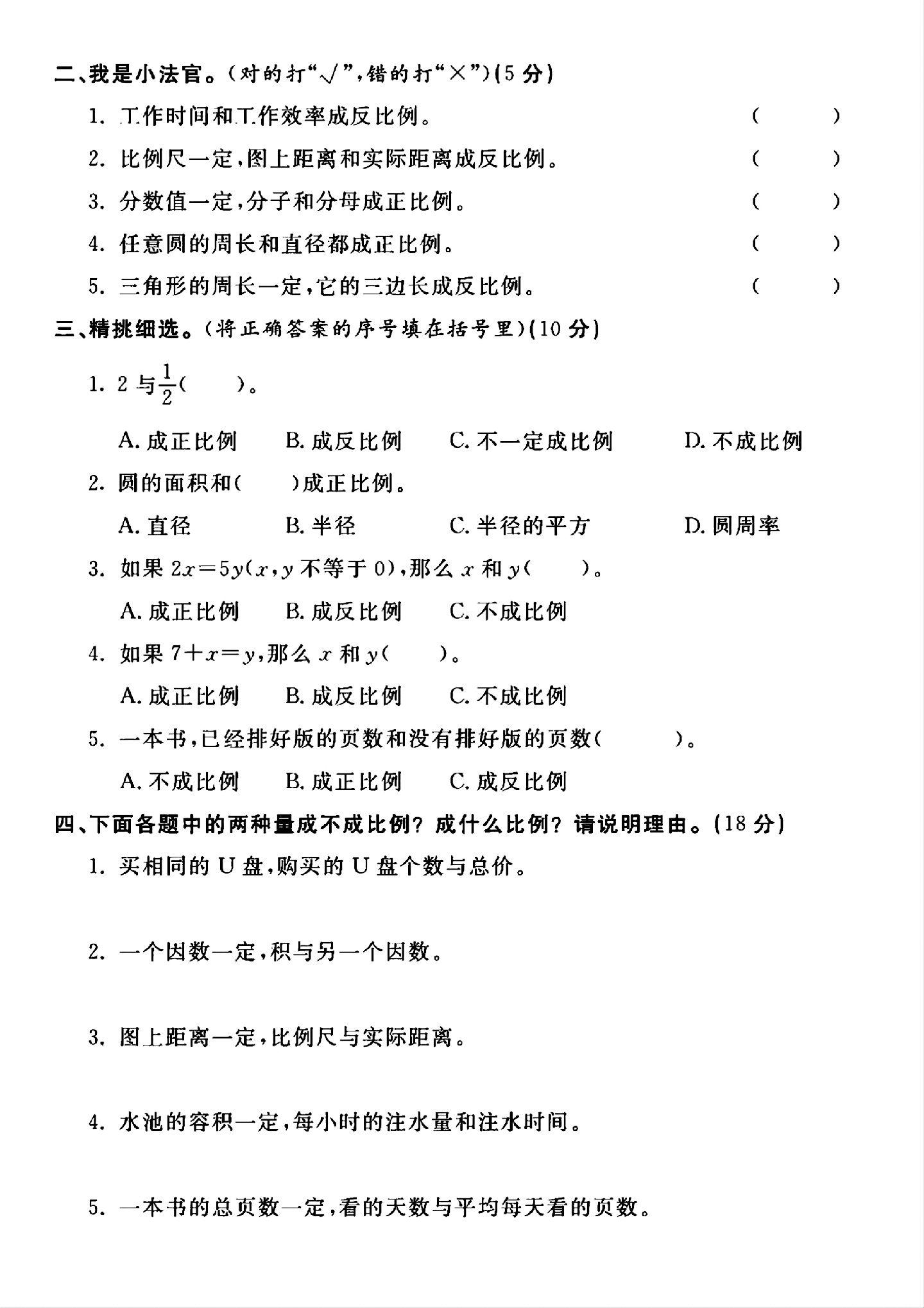 试卷