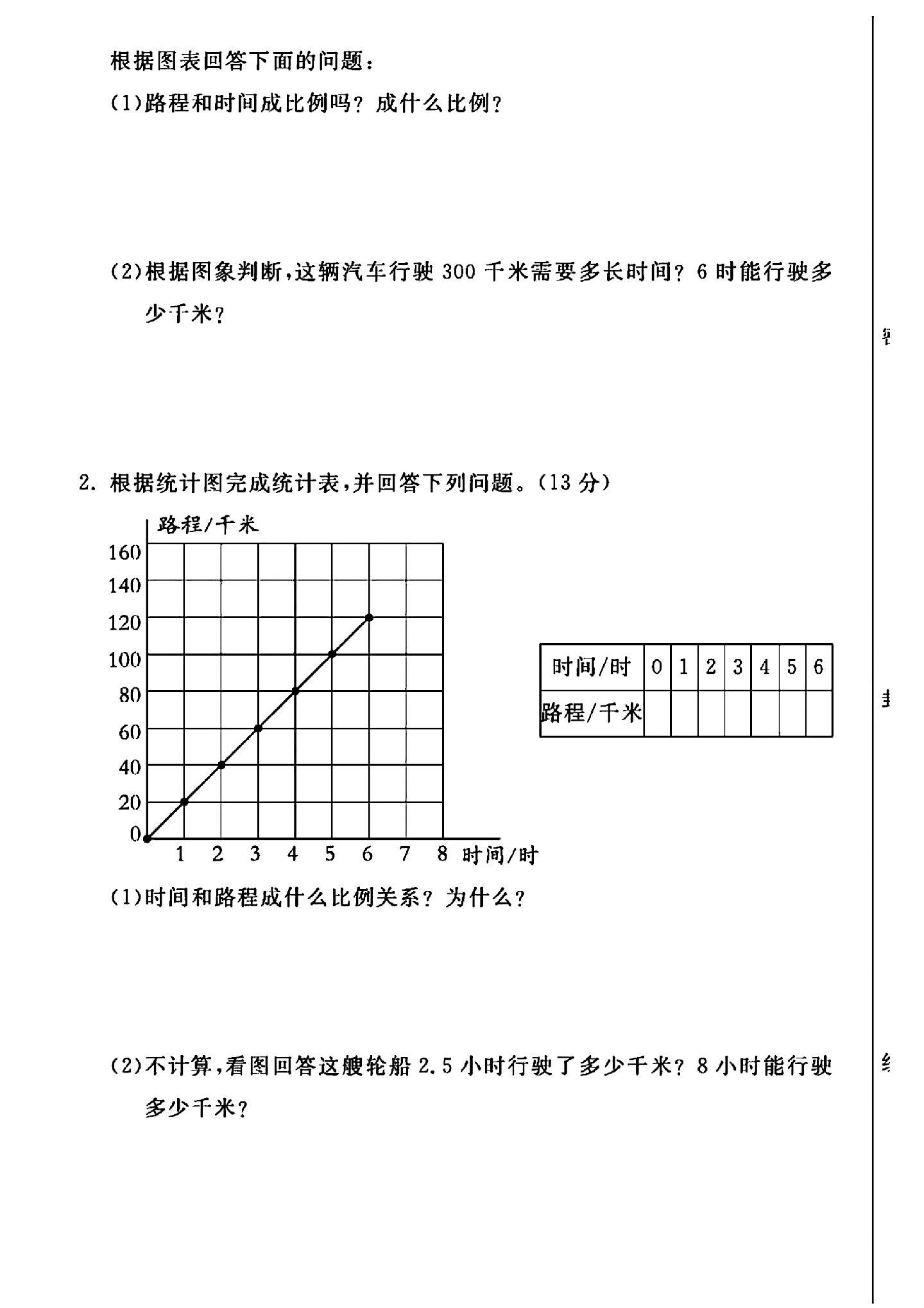 试卷